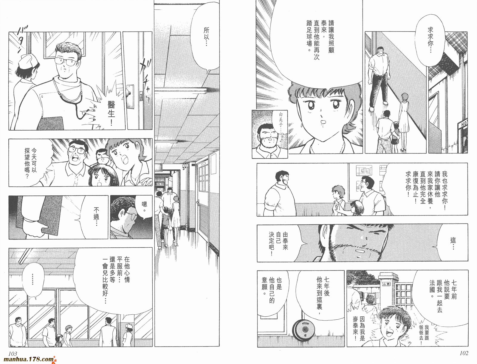 足球小将世青篇韩漫全集-第12卷无删减无遮挡章节图片 
