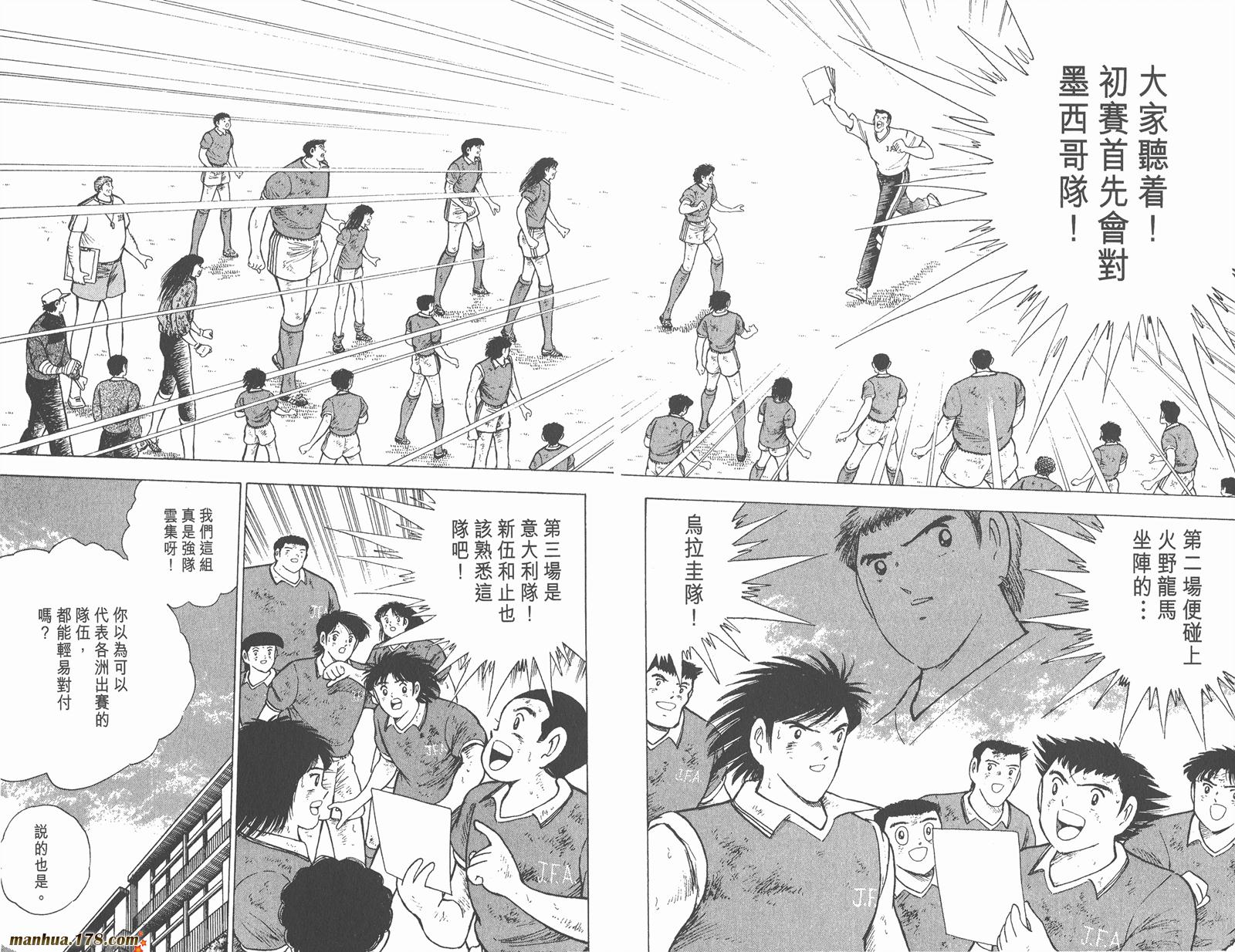 足球小将世青篇韩漫全集-第12卷无删减无遮挡章节图片 