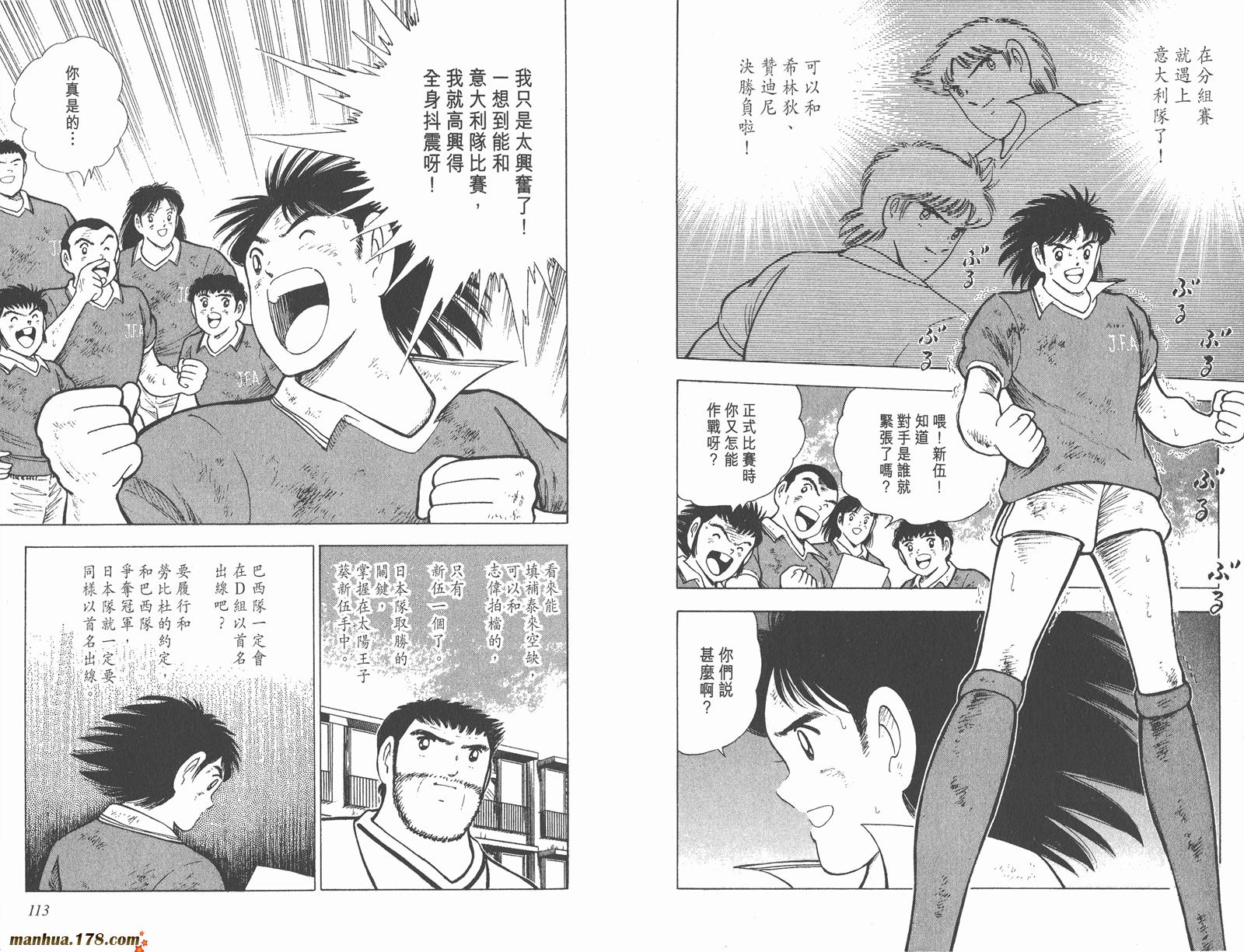 足球小将世青篇韩漫全集-第12卷无删减无遮挡章节图片 
