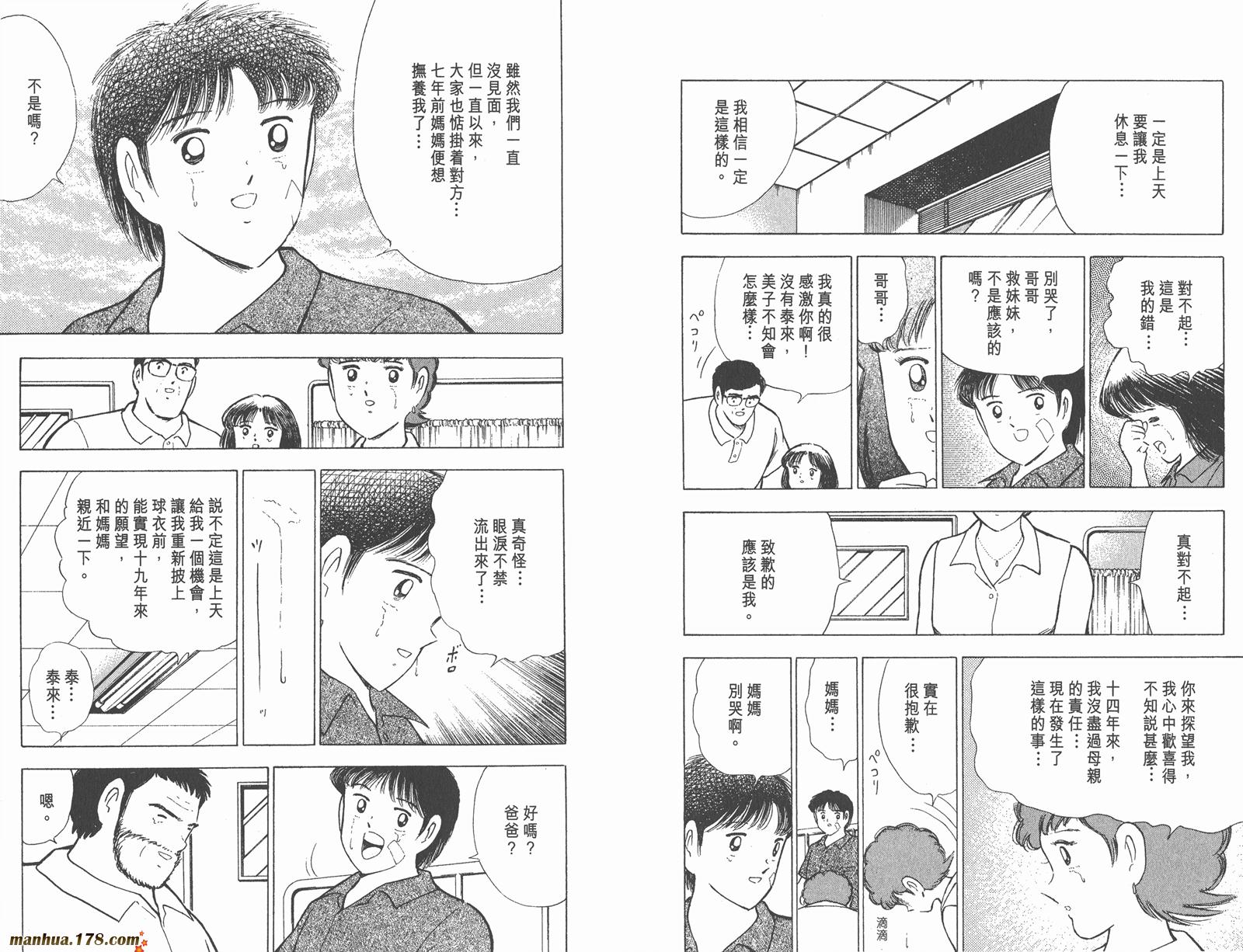 足球小将世青篇韩漫全集-第12卷无删减无遮挡章节图片 