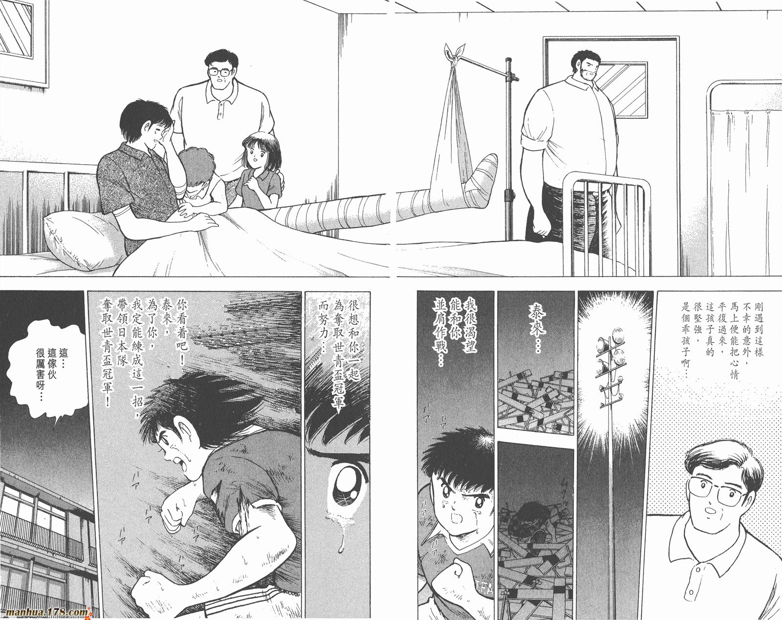 足球小将世青篇韩漫全集-第12卷无删减无遮挡章节图片 