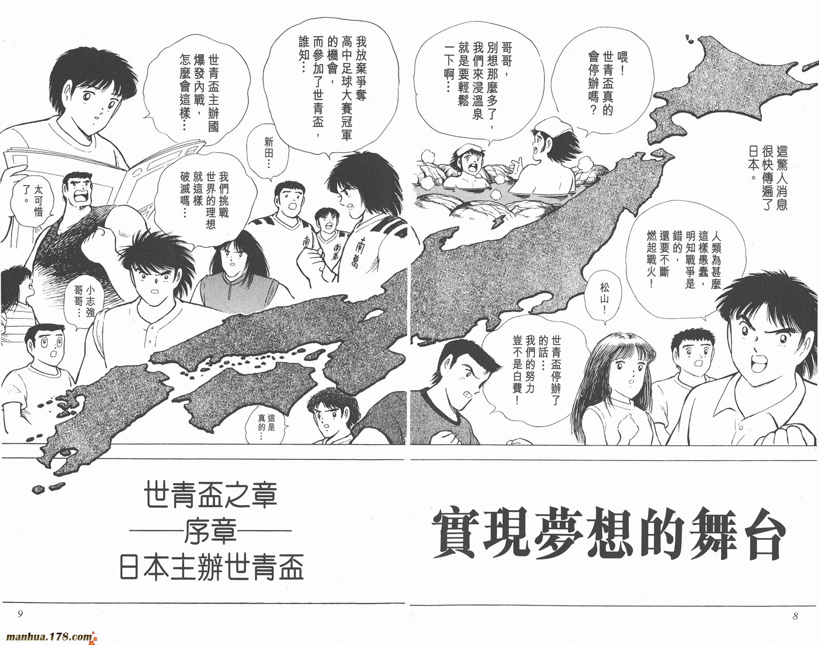 足球小将世青篇韩漫全集-第12卷无删减无遮挡章节图片 