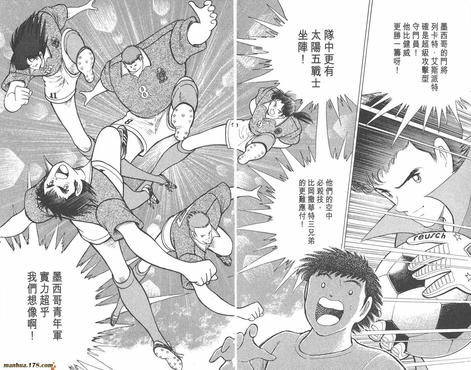 足球小将世青篇韩漫全集-第12卷无删减无遮挡章节图片 
