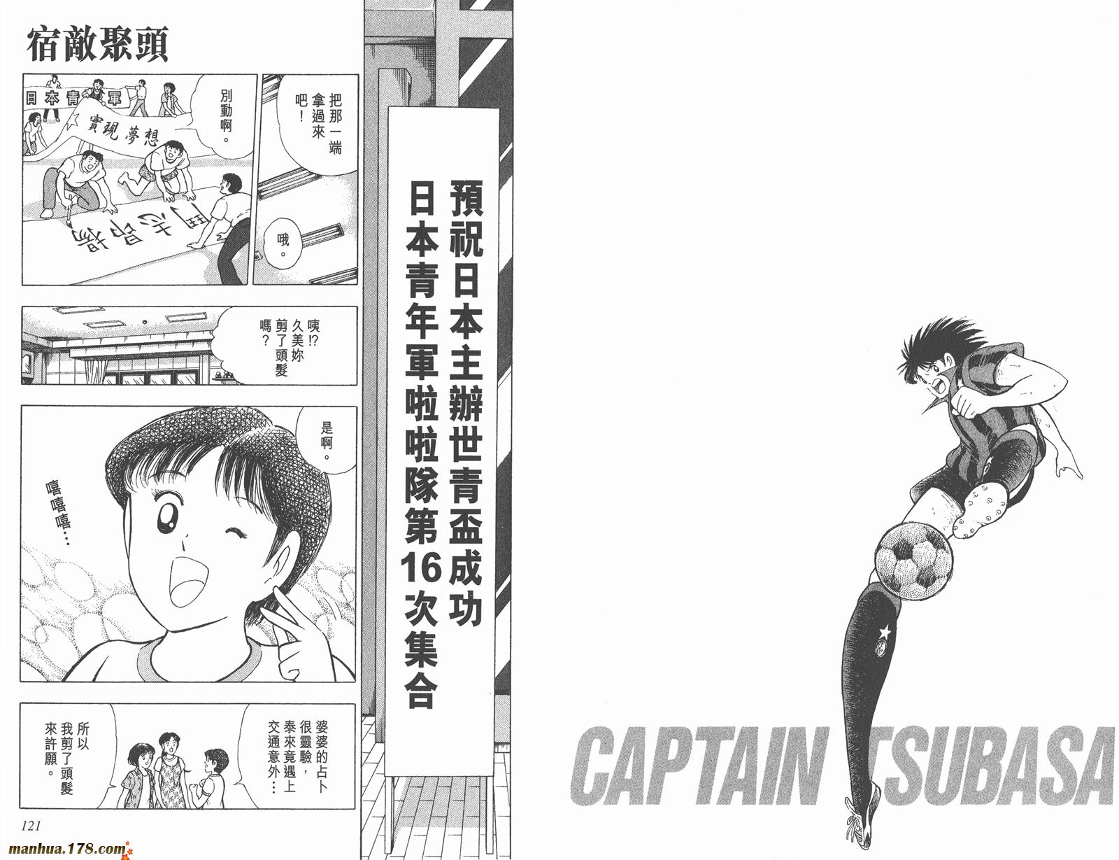 足球小将世青篇韩漫全集-第12卷无删减无遮挡章节图片 