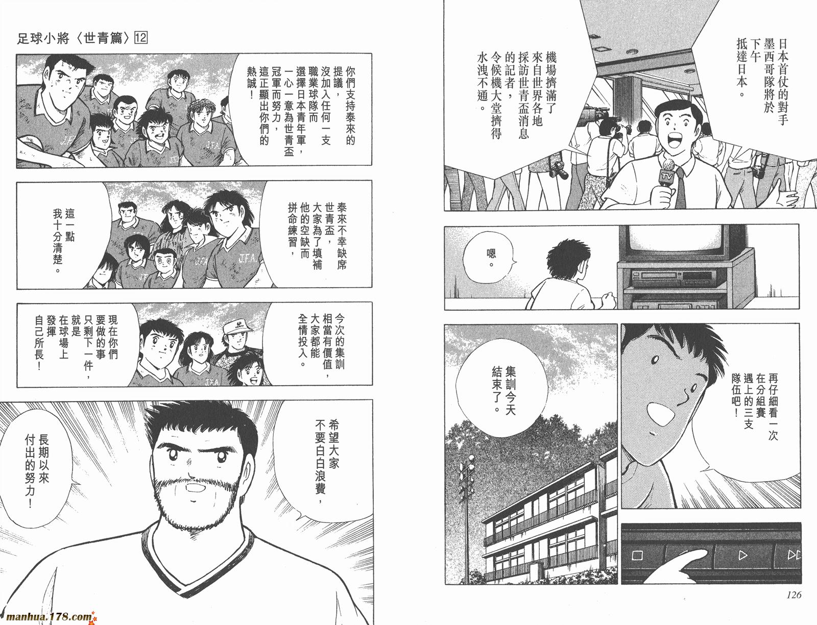 足球小将世青篇韩漫全集-第12卷无删减无遮挡章节图片 