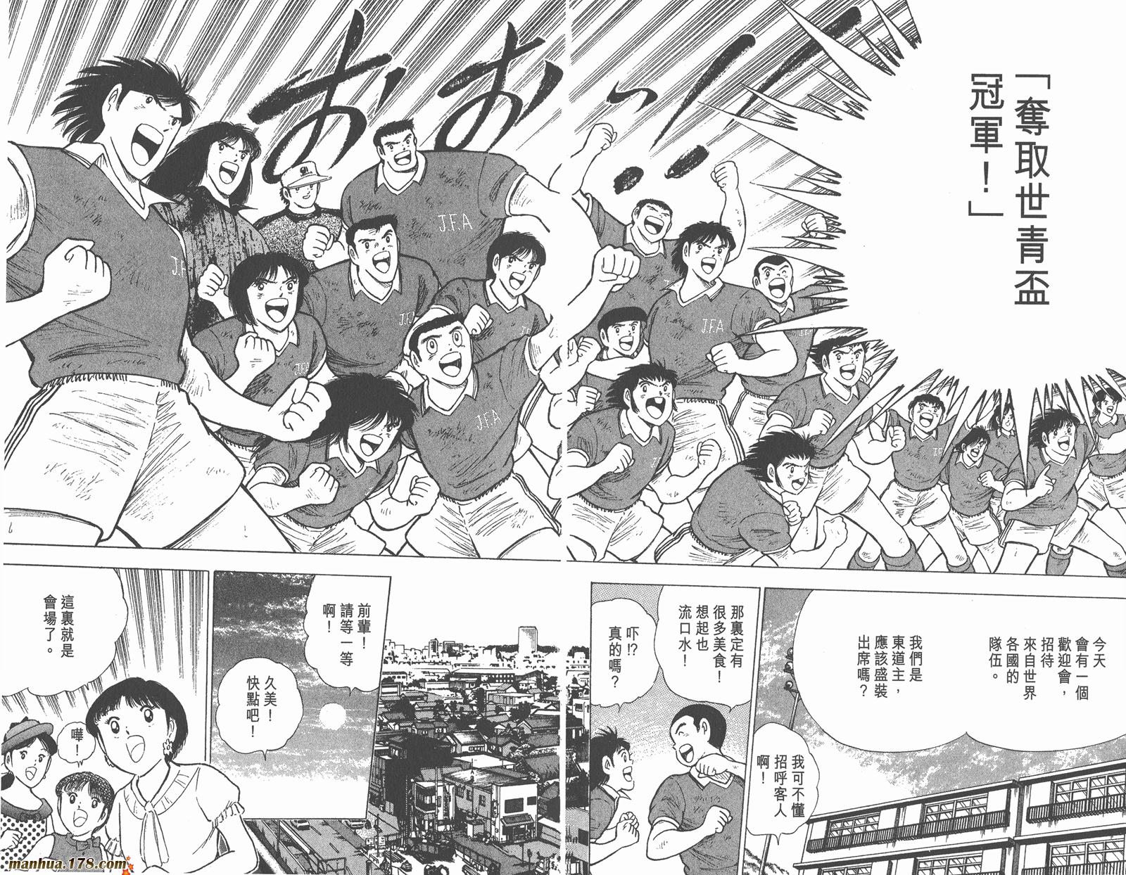 足球小将世青篇韩漫全集-第12卷无删减无遮挡章节图片 