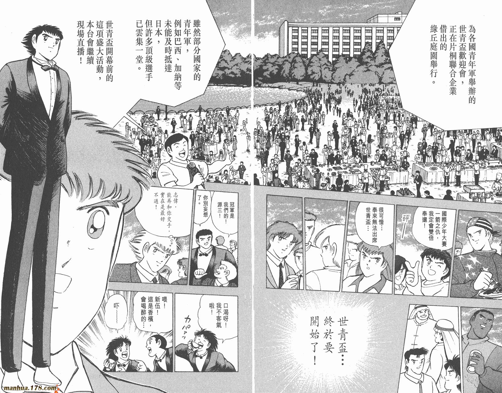 足球小将世青篇韩漫全集-第12卷无删减无遮挡章节图片 