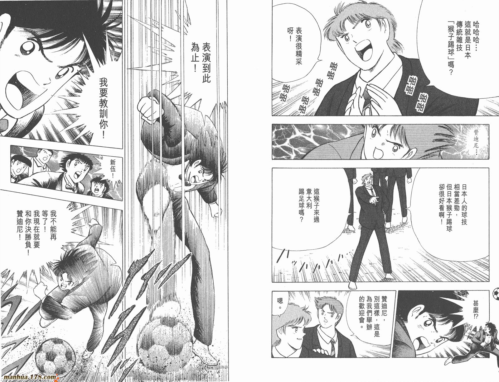 足球小将世青篇韩漫全集-第12卷无删减无遮挡章节图片 