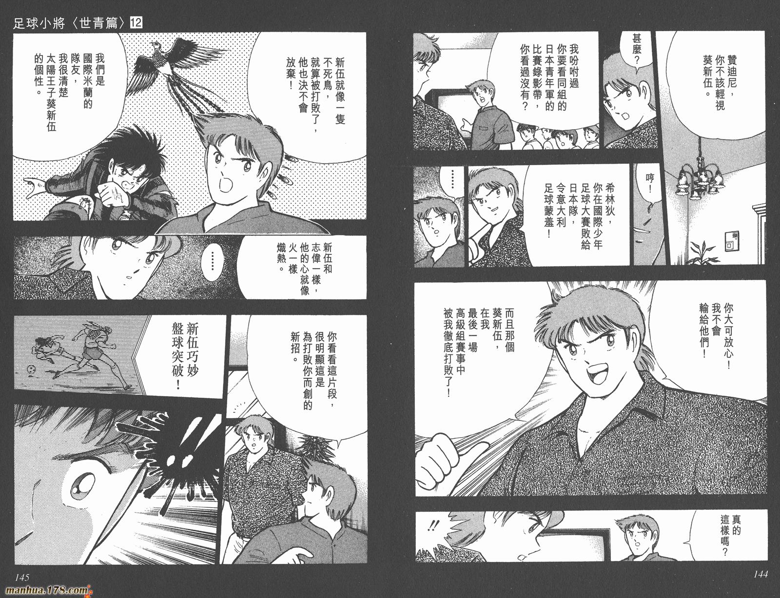 足球小将世青篇韩漫全集-第12卷无删减无遮挡章节图片 