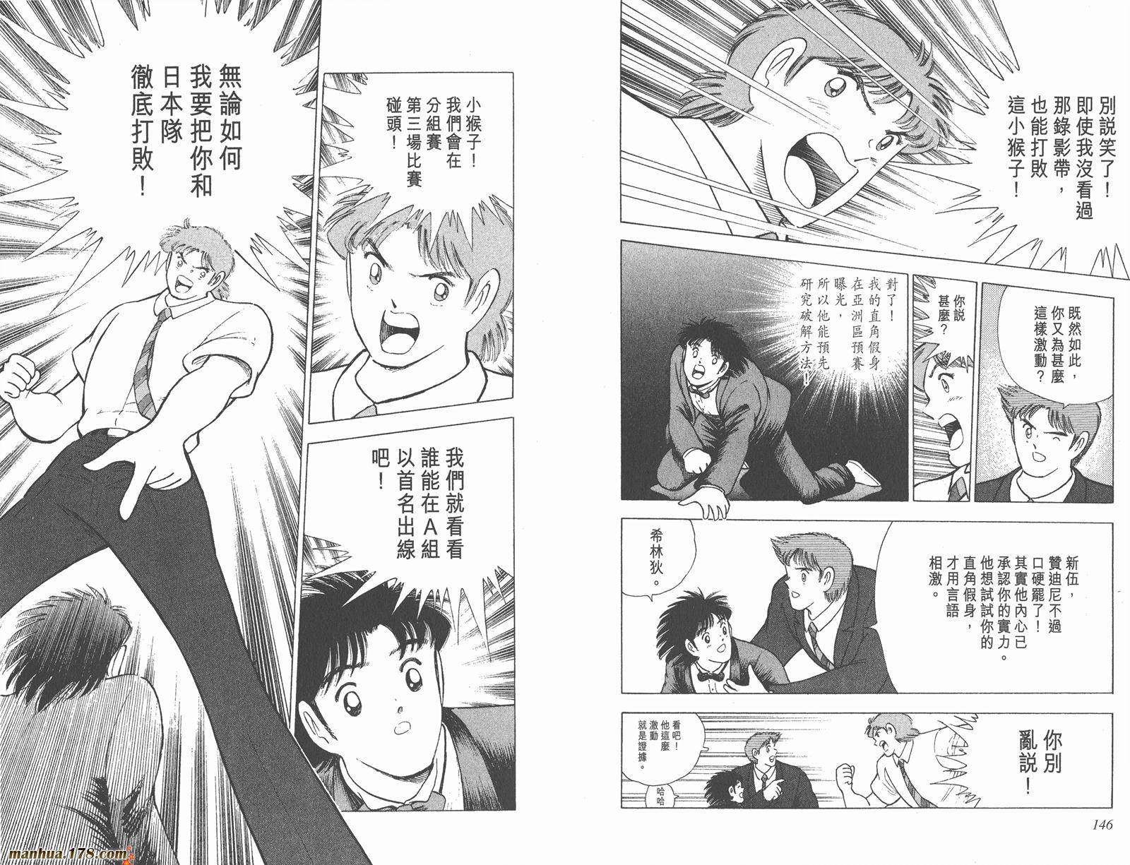 足球小将世青篇韩漫全集-第12卷无删减无遮挡章节图片 