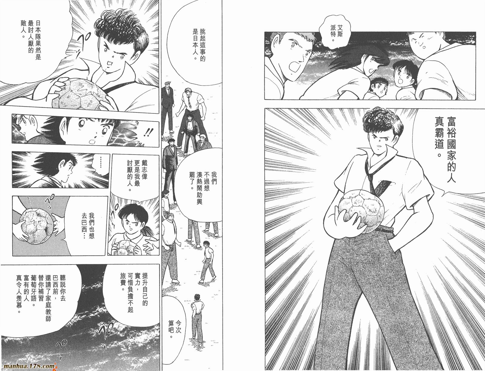 足球小将世青篇韩漫全集-第12卷无删减无遮挡章节图片 