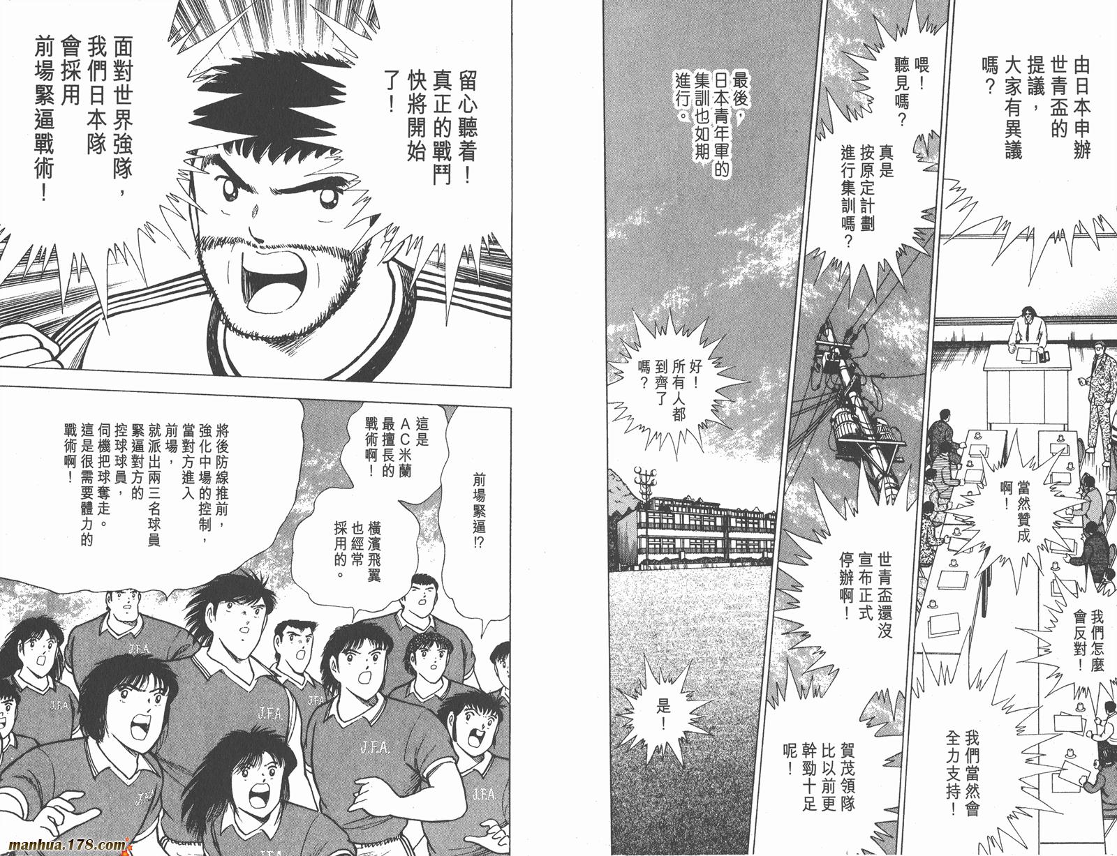 足球小将世青篇韩漫全集-第12卷无删减无遮挡章节图片 