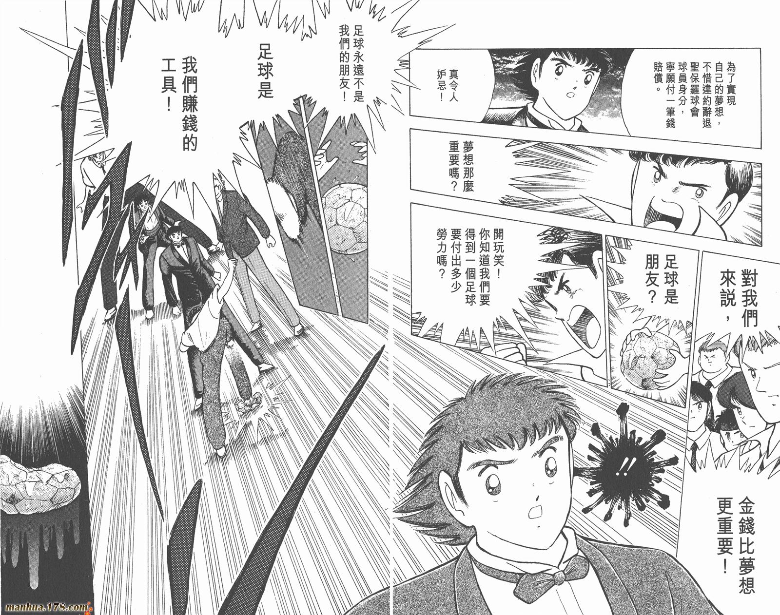 足球小将世青篇韩漫全集-第12卷无删减无遮挡章节图片 
