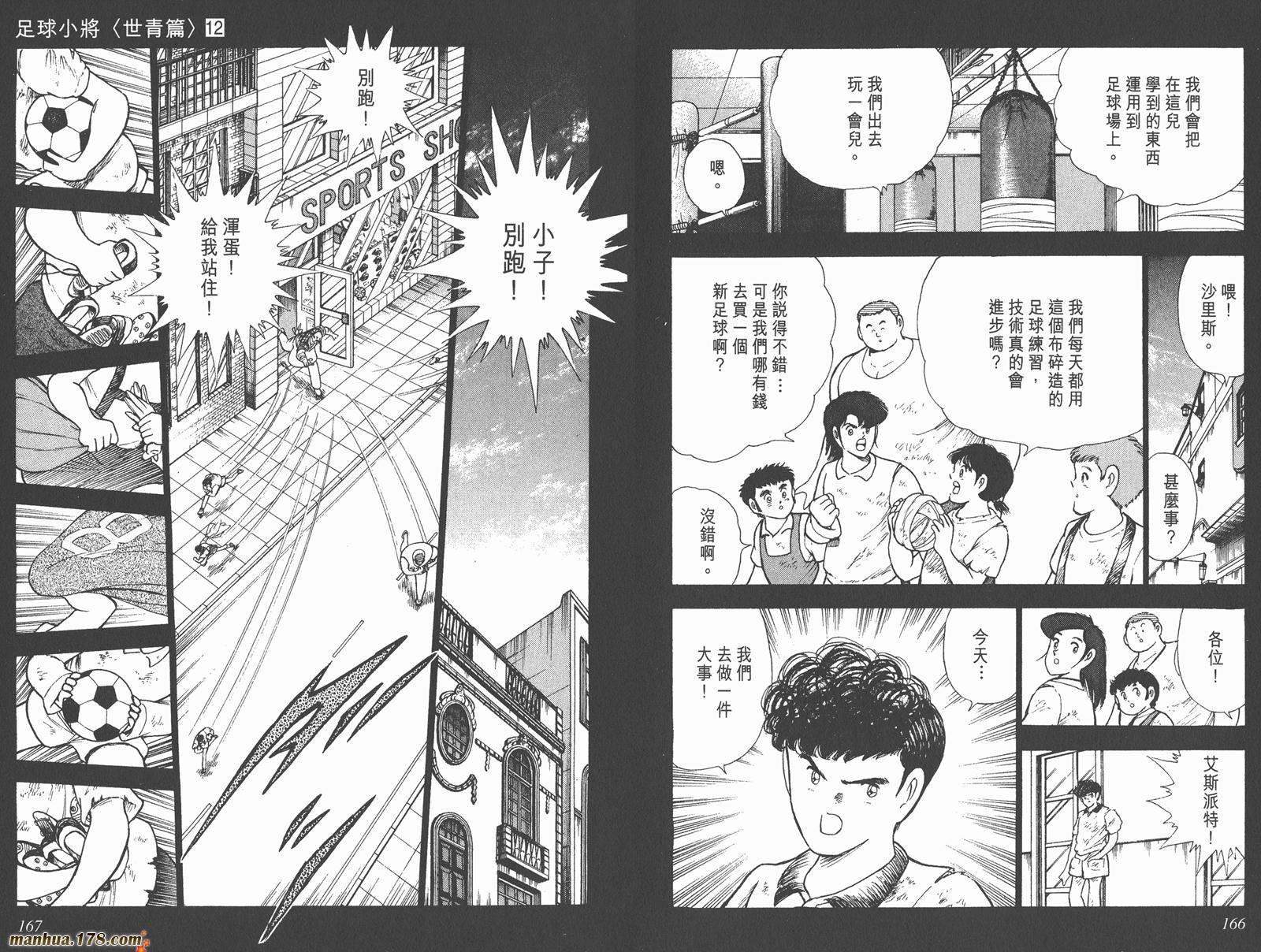 足球小将世青篇韩漫全集-第12卷无删减无遮挡章节图片 