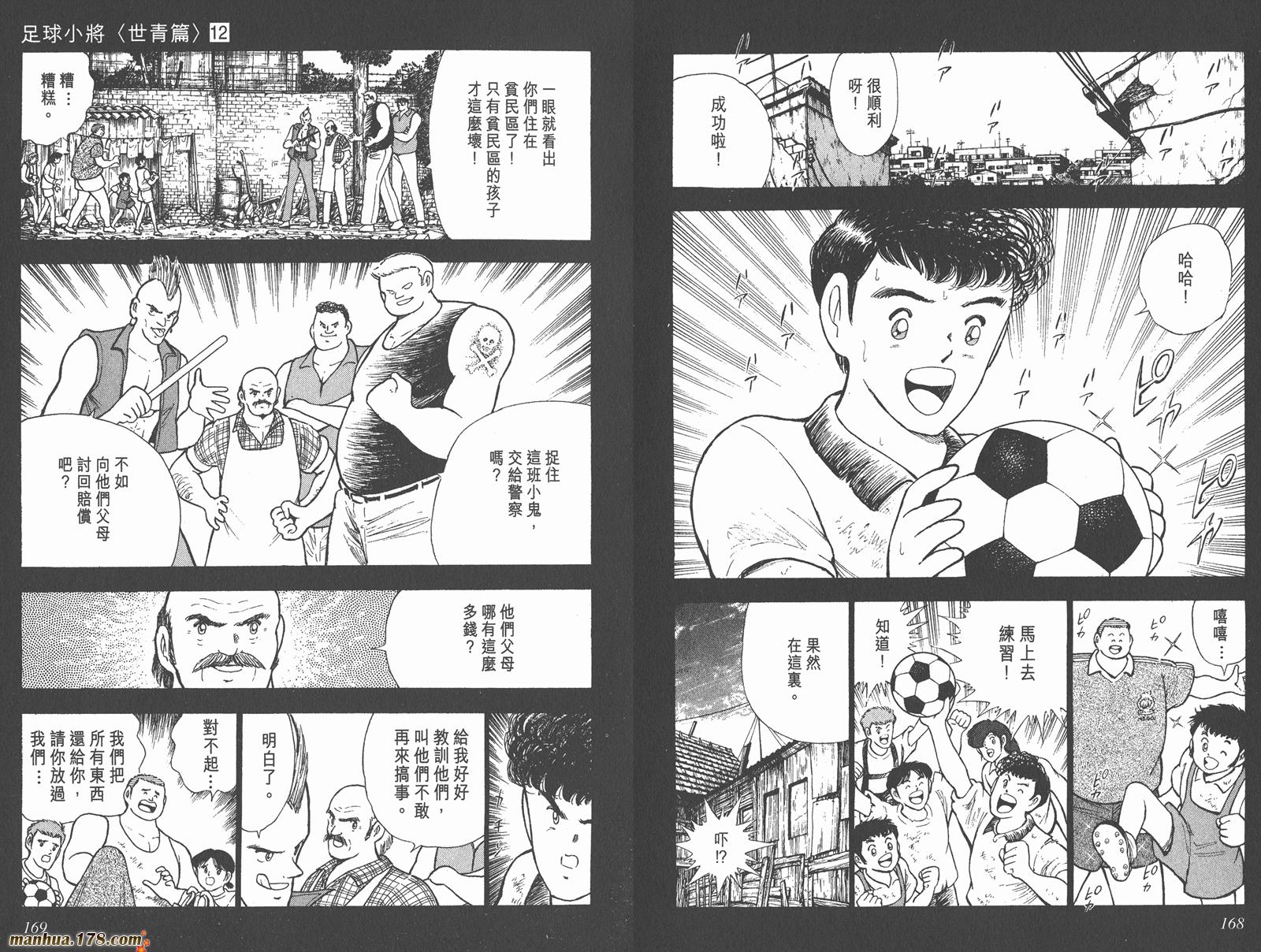 足球小将世青篇韩漫全集-第12卷无删减无遮挡章节图片 