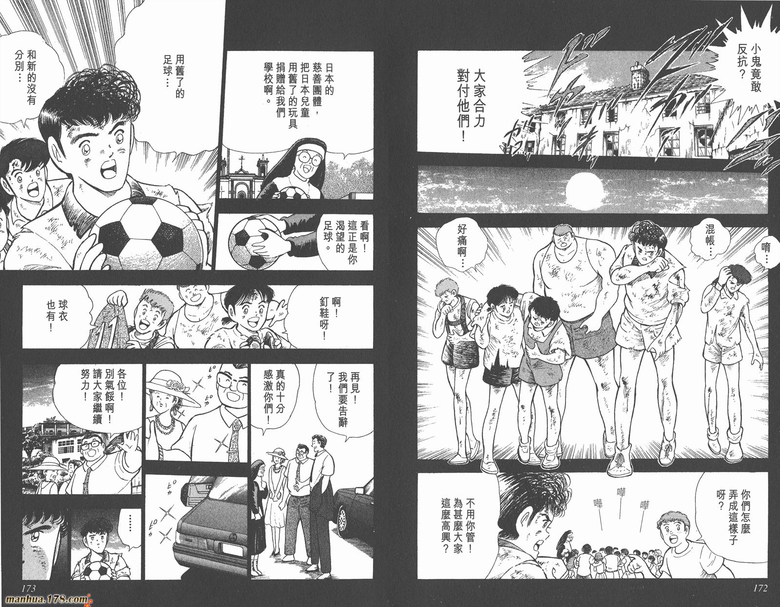 足球小将世青篇韩漫全集-第12卷无删减无遮挡章节图片 