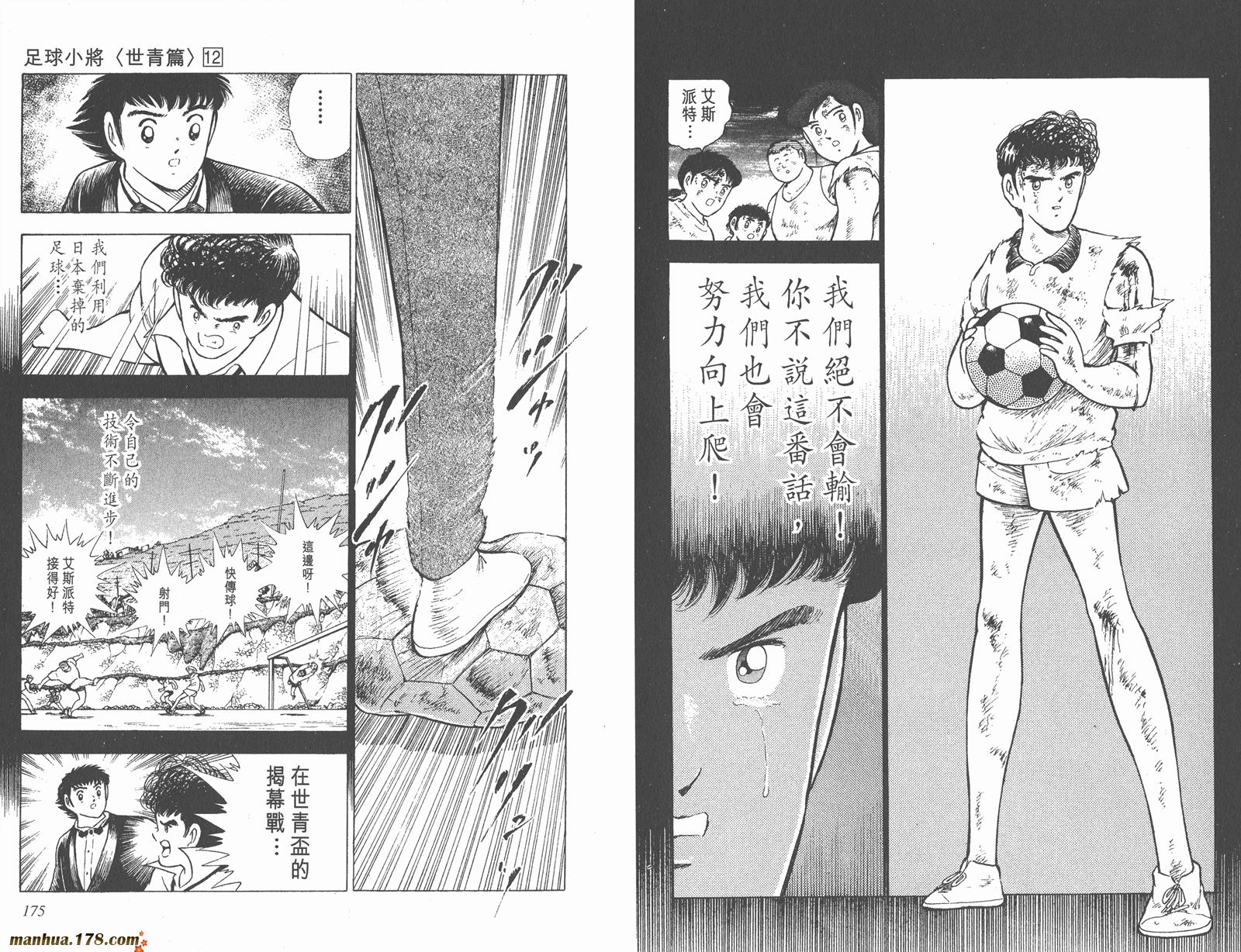 足球小将世青篇韩漫全集-第12卷无删减无遮挡章节图片 
