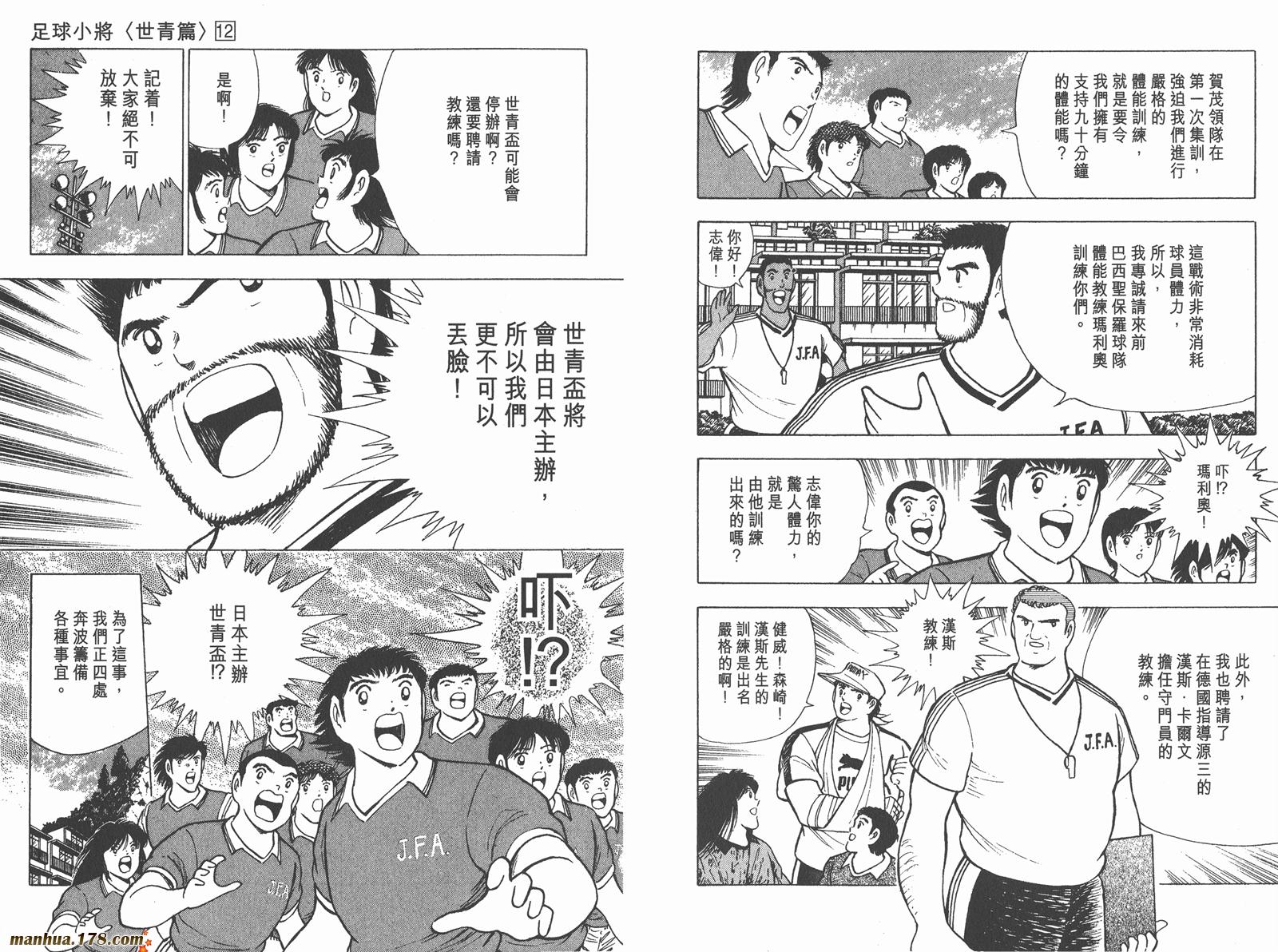 足球小将世青篇韩漫全集-第12卷无删减无遮挡章节图片 