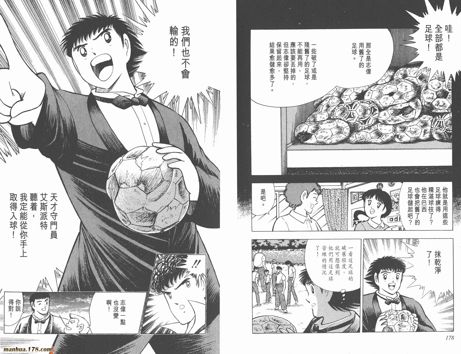 足球小将世青篇韩漫全集-第12卷无删减无遮挡章节图片 