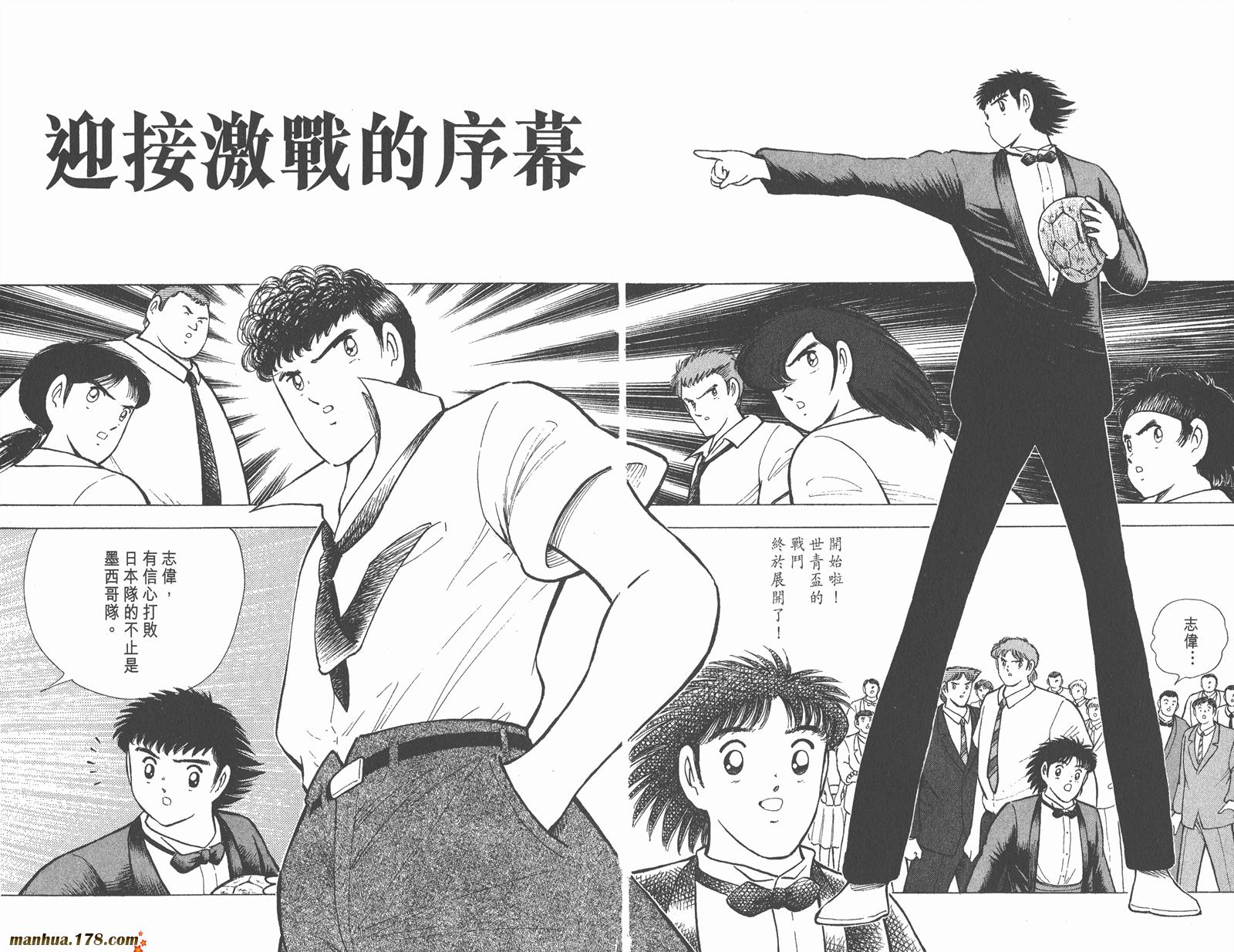 足球小将世青篇韩漫全集-第12卷无删减无遮挡章节图片 
