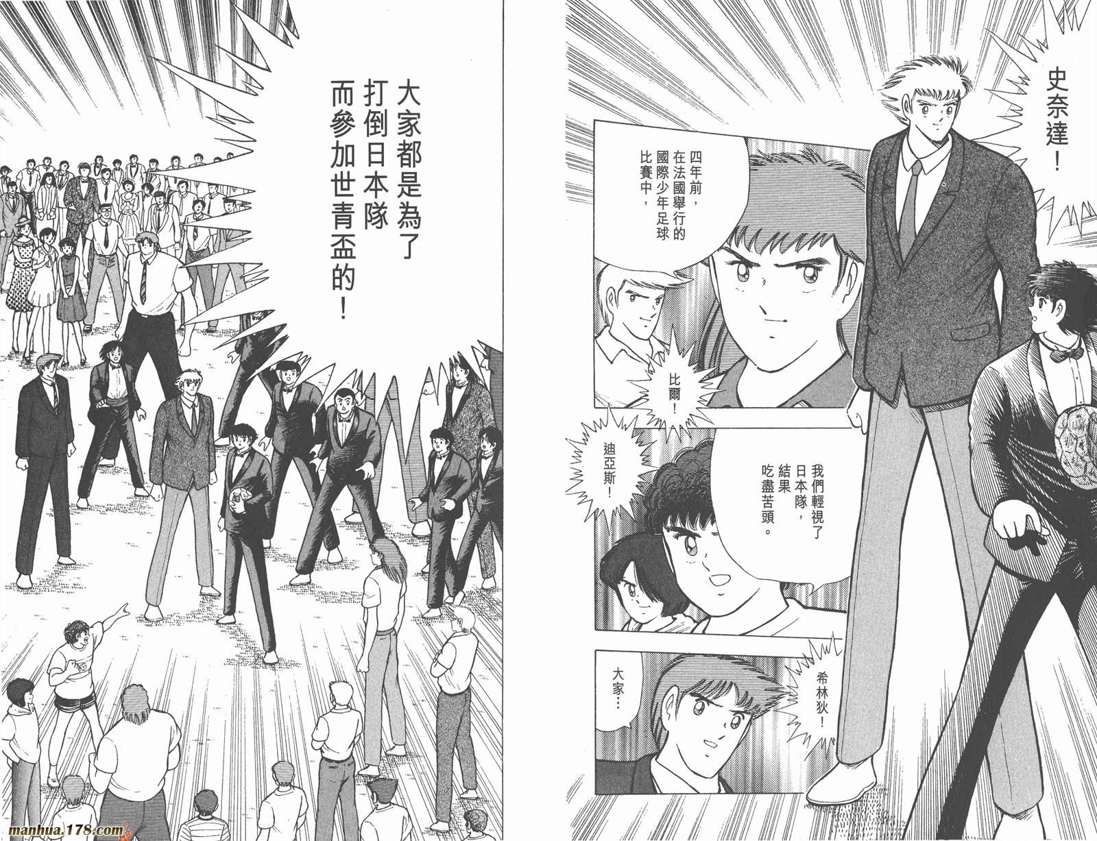 足球小将世青篇韩漫全集-第12卷无删减无遮挡章节图片 