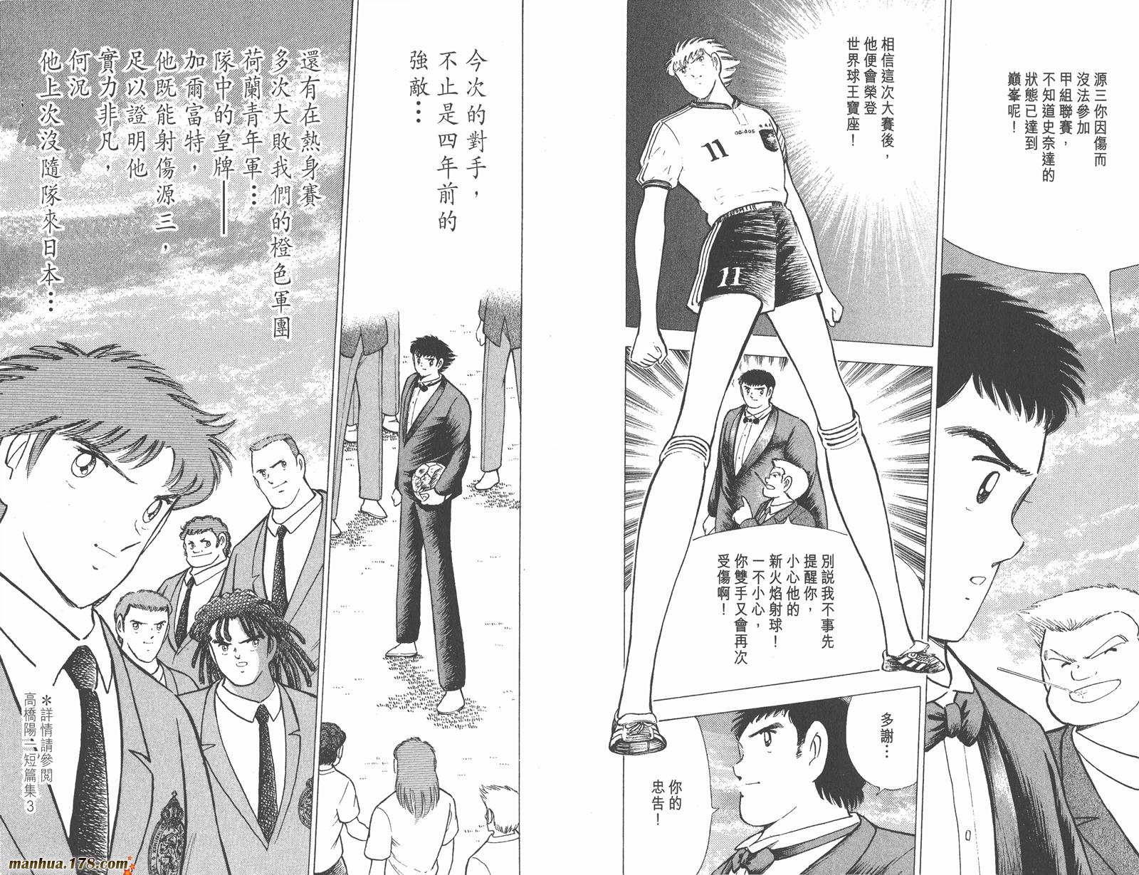 足球小将世青篇韩漫全集-第12卷无删减无遮挡章节图片 