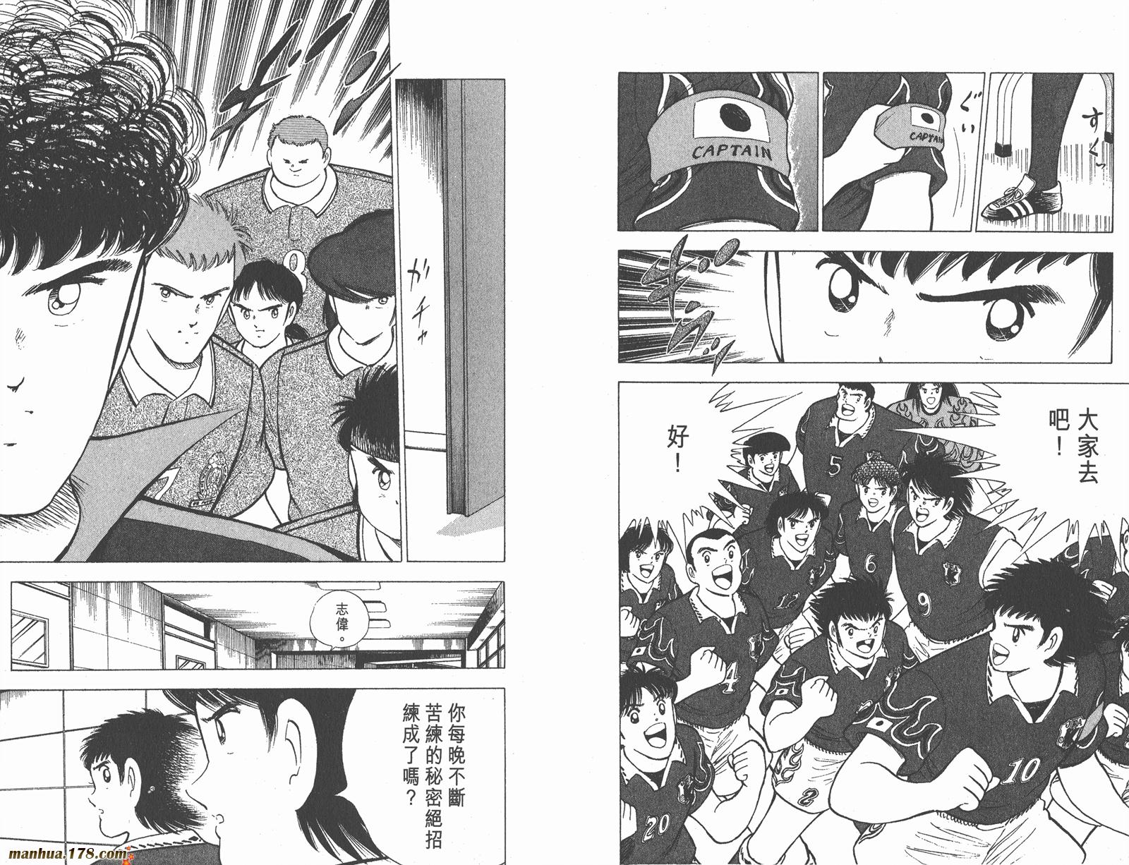 足球小将世青篇韩漫全集-第13卷无删减无遮挡章节图片 