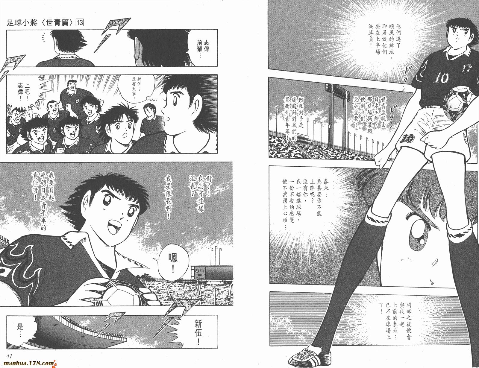 足球小将世青篇韩漫全集-第13卷无删减无遮挡章节图片 