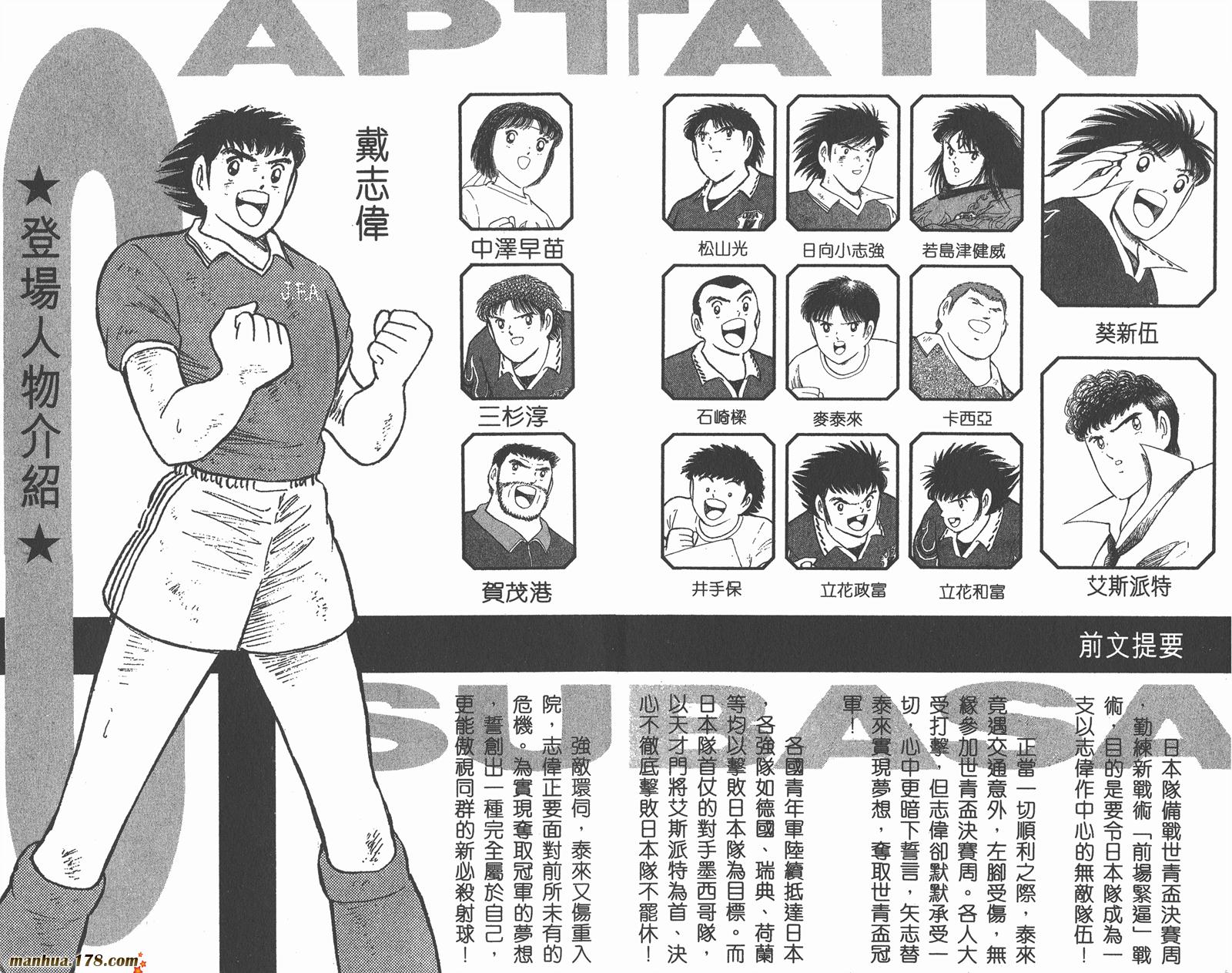足球小将世青篇韩漫全集-第13卷无删减无遮挡章节图片 