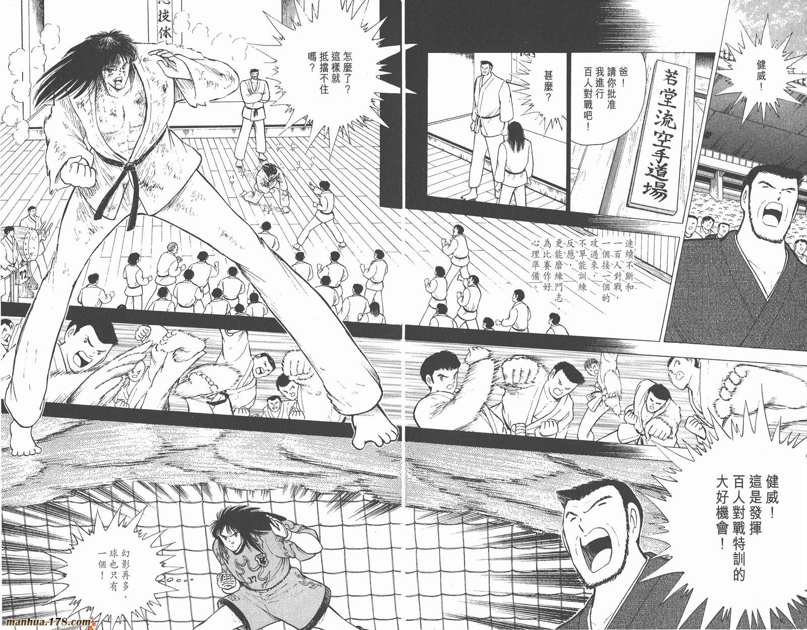 足球小将世青篇韩漫全集-第13卷无删减无遮挡章节图片 