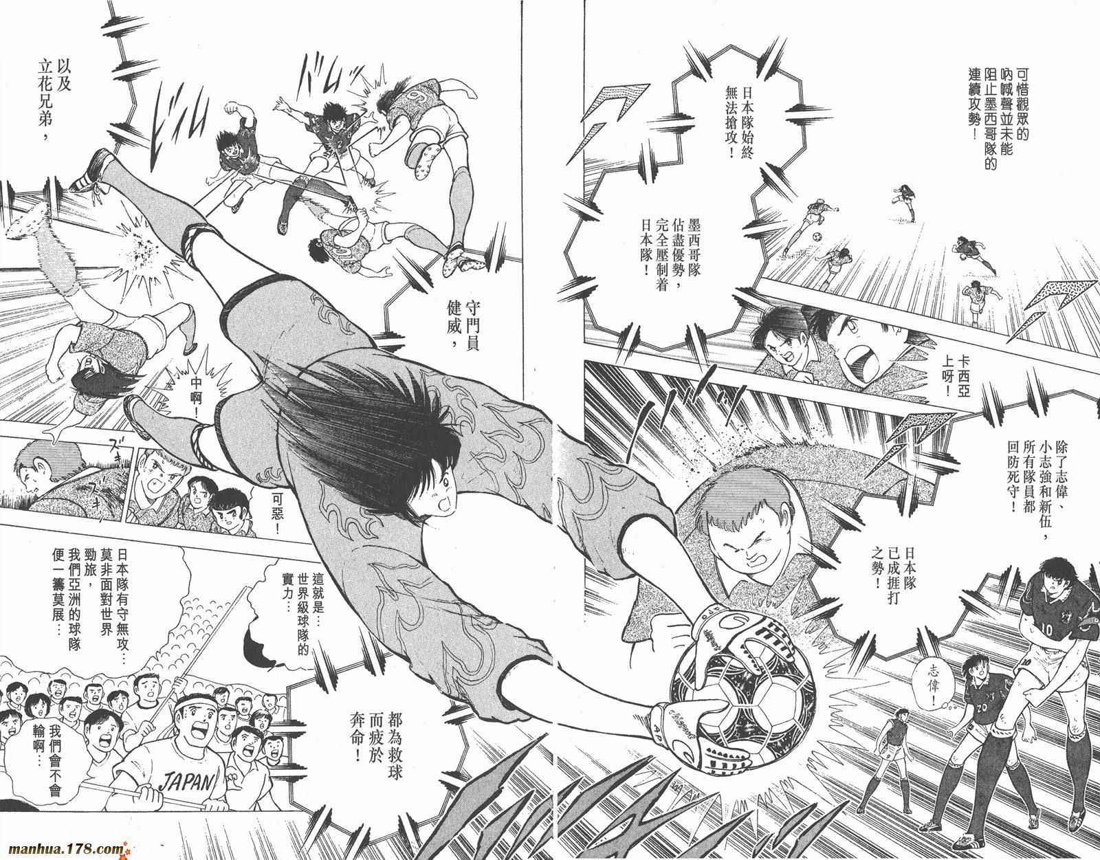 足球小将世青篇韩漫全集-第13卷无删减无遮挡章节图片 