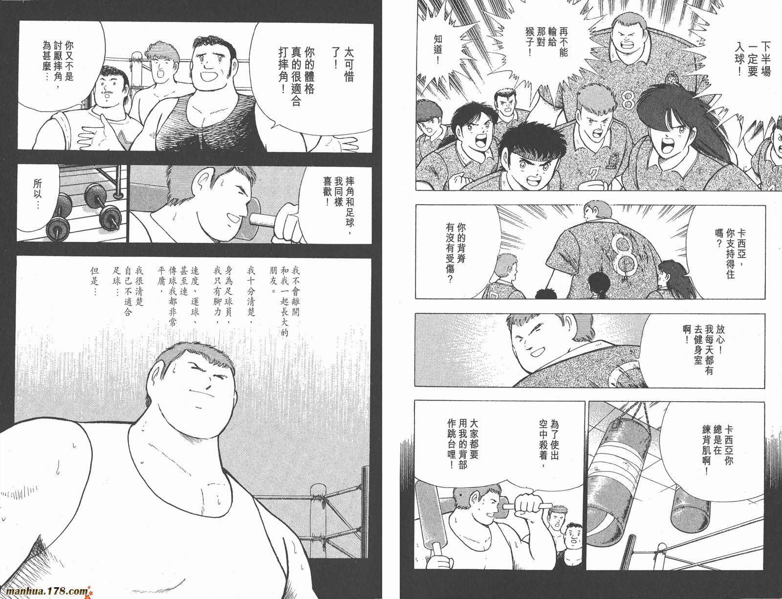 足球小将世青篇韩漫全集-第13卷无删减无遮挡章节图片 