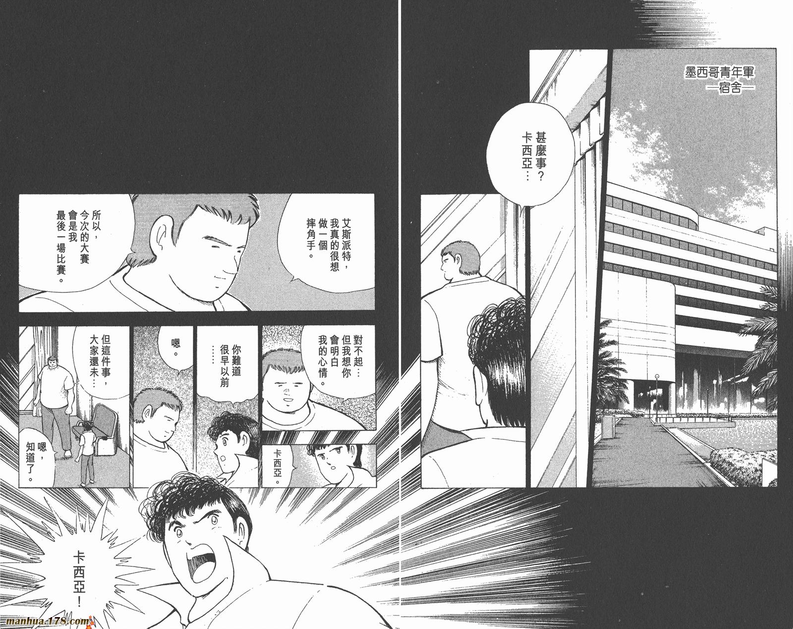 足球小将世青篇韩漫全集-第13卷无删减无遮挡章节图片 