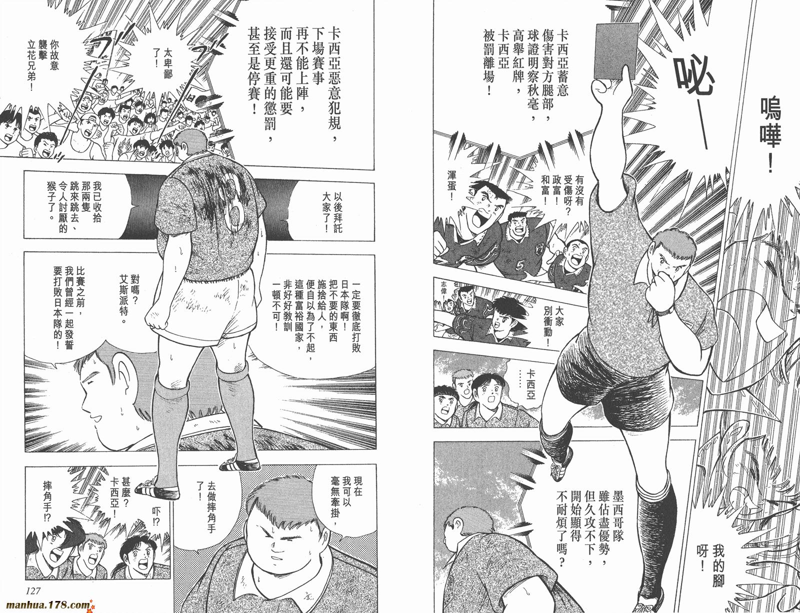 足球小将世青篇韩漫全集-第13卷无删减无遮挡章节图片 