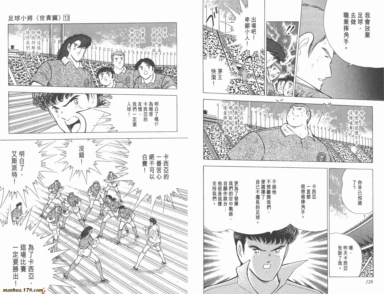 足球小将世青篇韩漫全集-第13卷无删减无遮挡章节图片 
