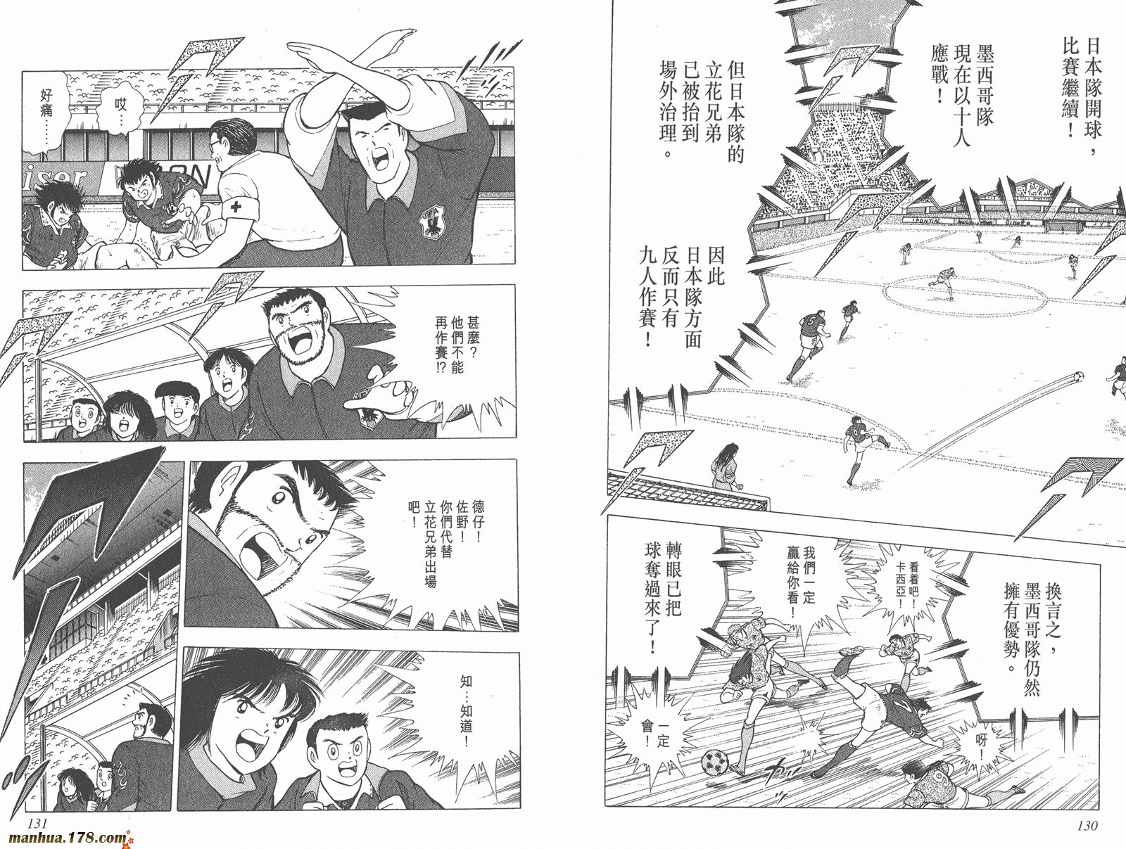 足球小将世青篇韩漫全集-第13卷无删减无遮挡章节图片 