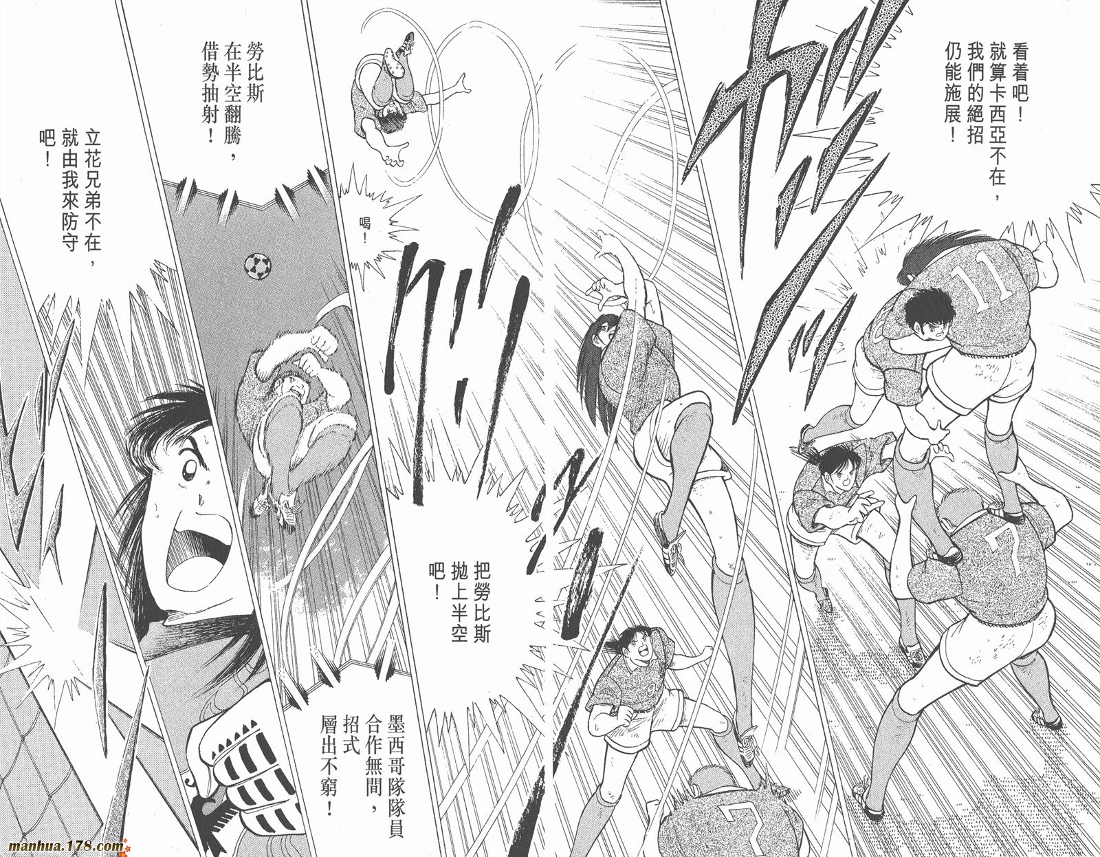 足球小将世青篇韩漫全集-第13卷无删减无遮挡章节图片 