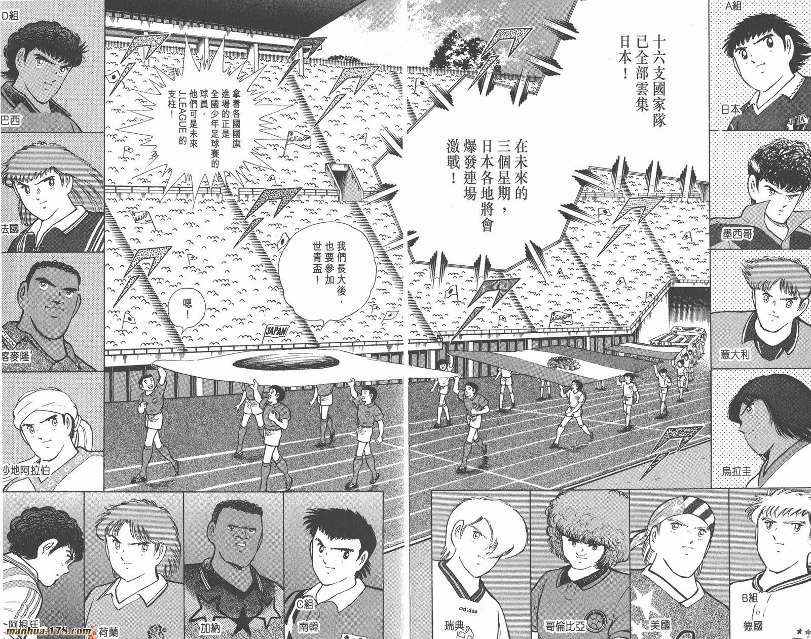 足球小将世青篇韩漫全集-第13卷无删减无遮挡章节图片 