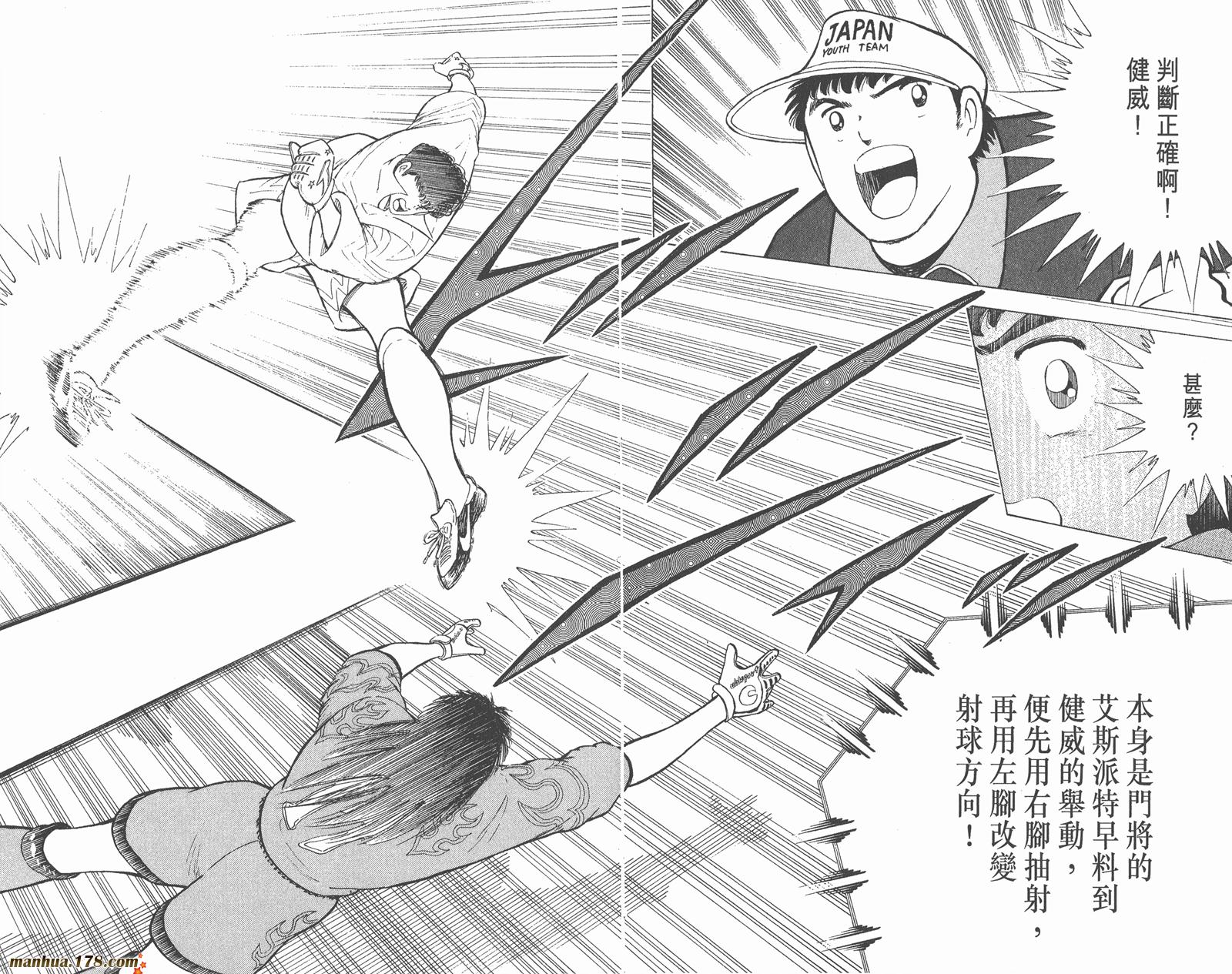 足球小将世青篇韩漫全集-第13卷无删减无遮挡章节图片 