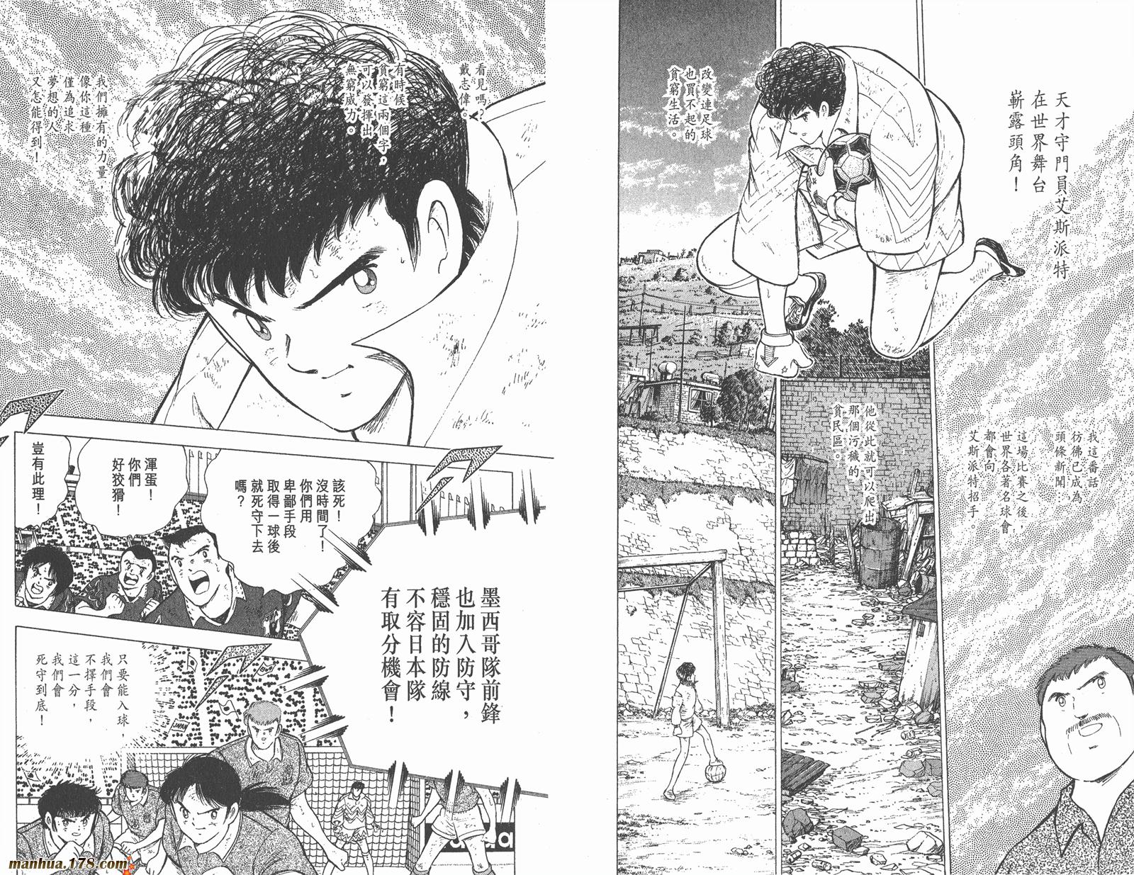 足球小将世青篇韩漫全集-第13卷无删减无遮挡章节图片 