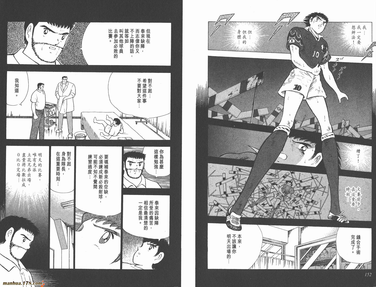 足球小将世青篇韩漫全集-第13卷无删减无遮挡章节图片 