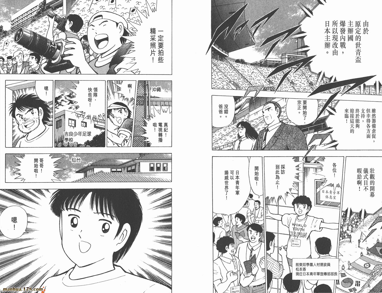 足球小将世青篇韩漫全集-第13卷无删减无遮挡章节图片 
