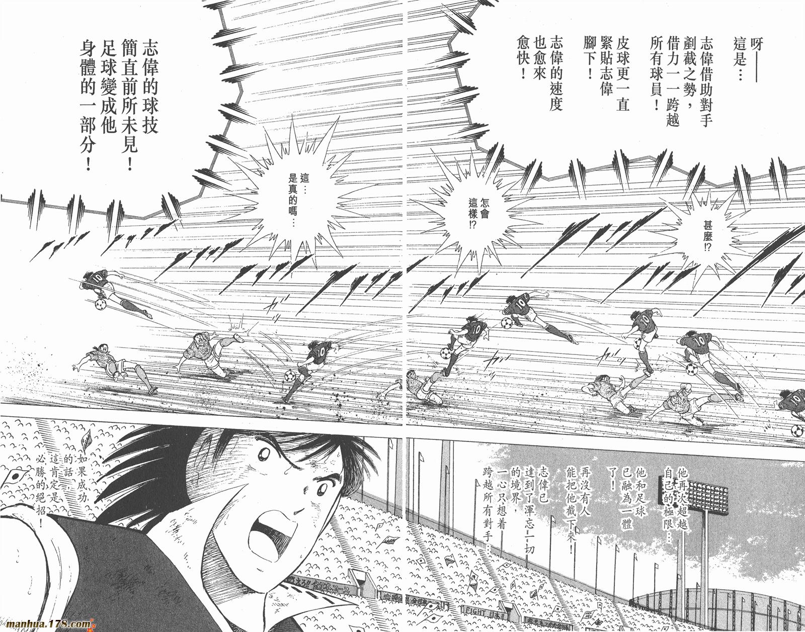 足球小将世青篇韩漫全集-第13卷无删减无遮挡章节图片 