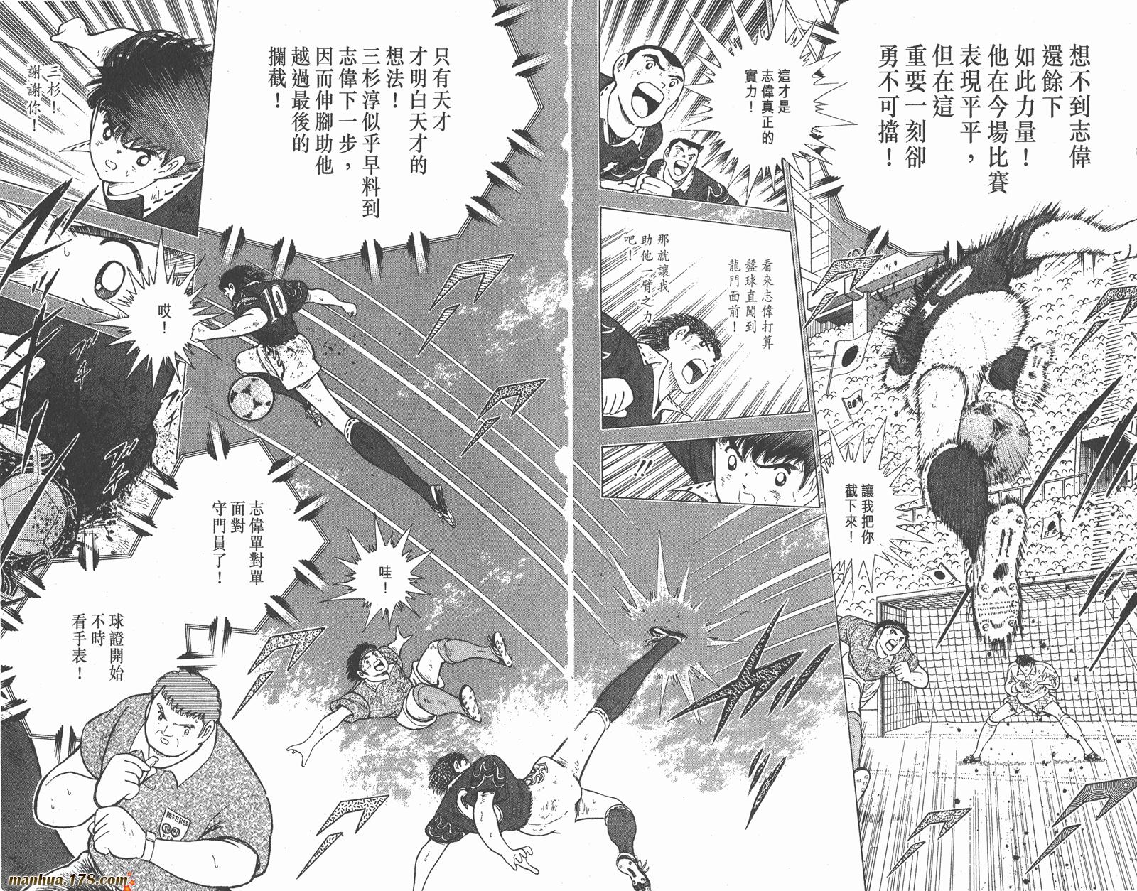 足球小将世青篇韩漫全集-第13卷无删减无遮挡章节图片 