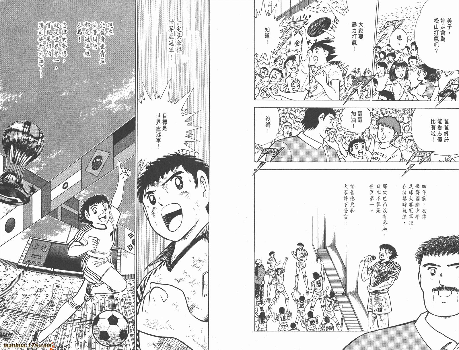 足球小将世青篇韩漫全集-第13卷无删减无遮挡章节图片 