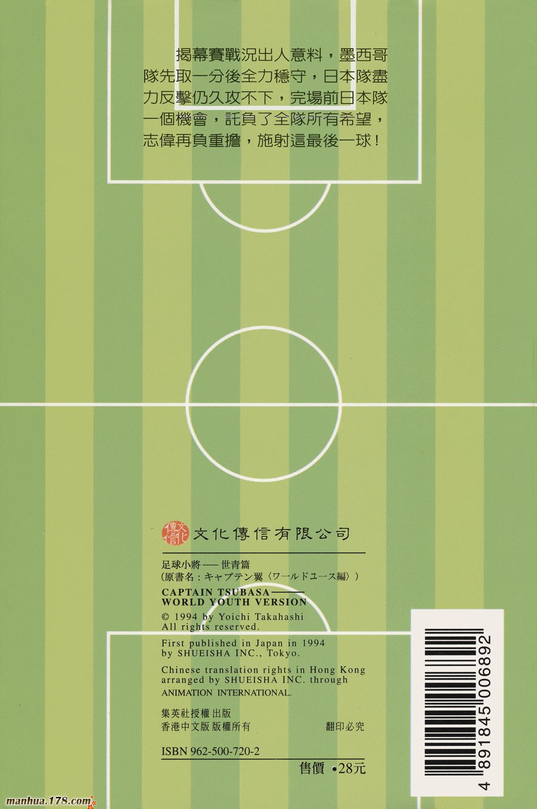 足球小将世青篇韩漫全集-第13卷无删减无遮挡章节图片 