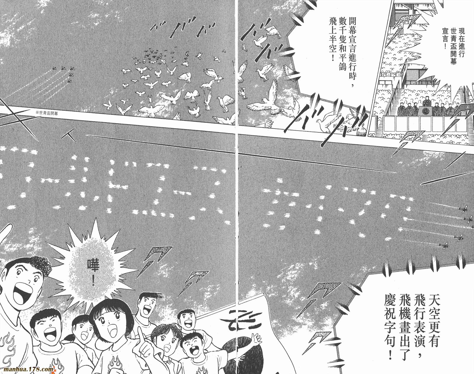 足球小将世青篇韩漫全集-第13卷无删减无遮挡章节图片 