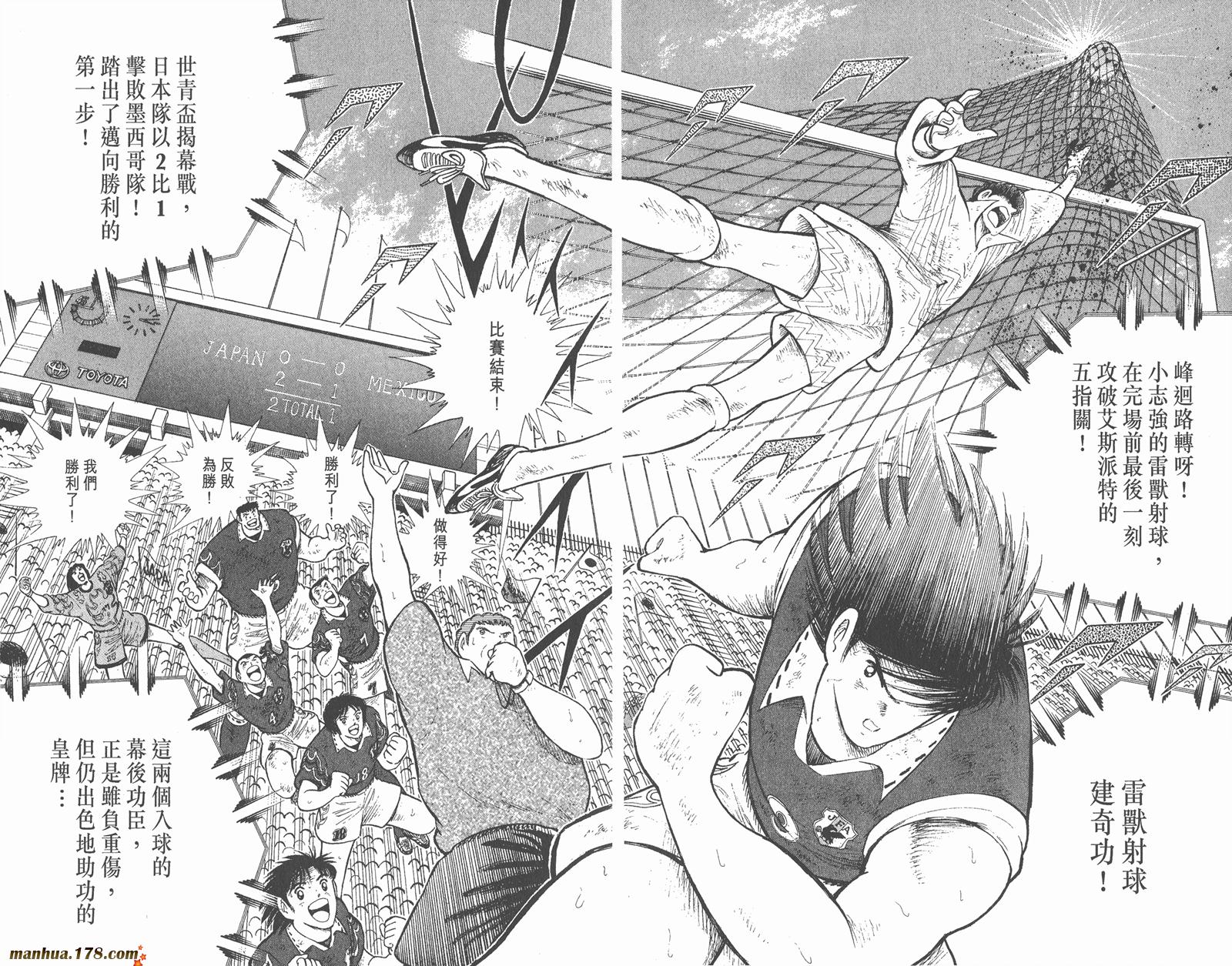 足球小将世青篇韩漫全集-第14卷无删减无遮挡章节图片 