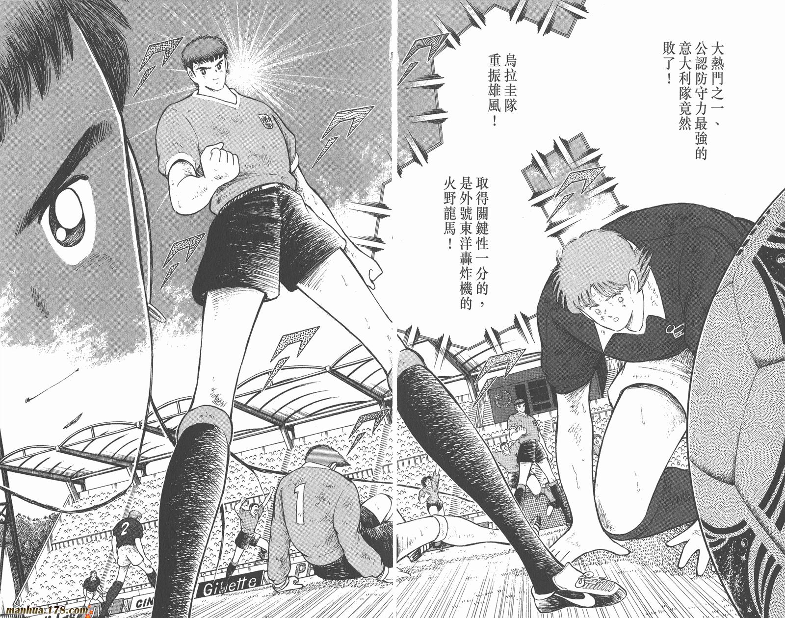 足球小将世青篇韩漫全集-第14卷无删减无遮挡章节图片 