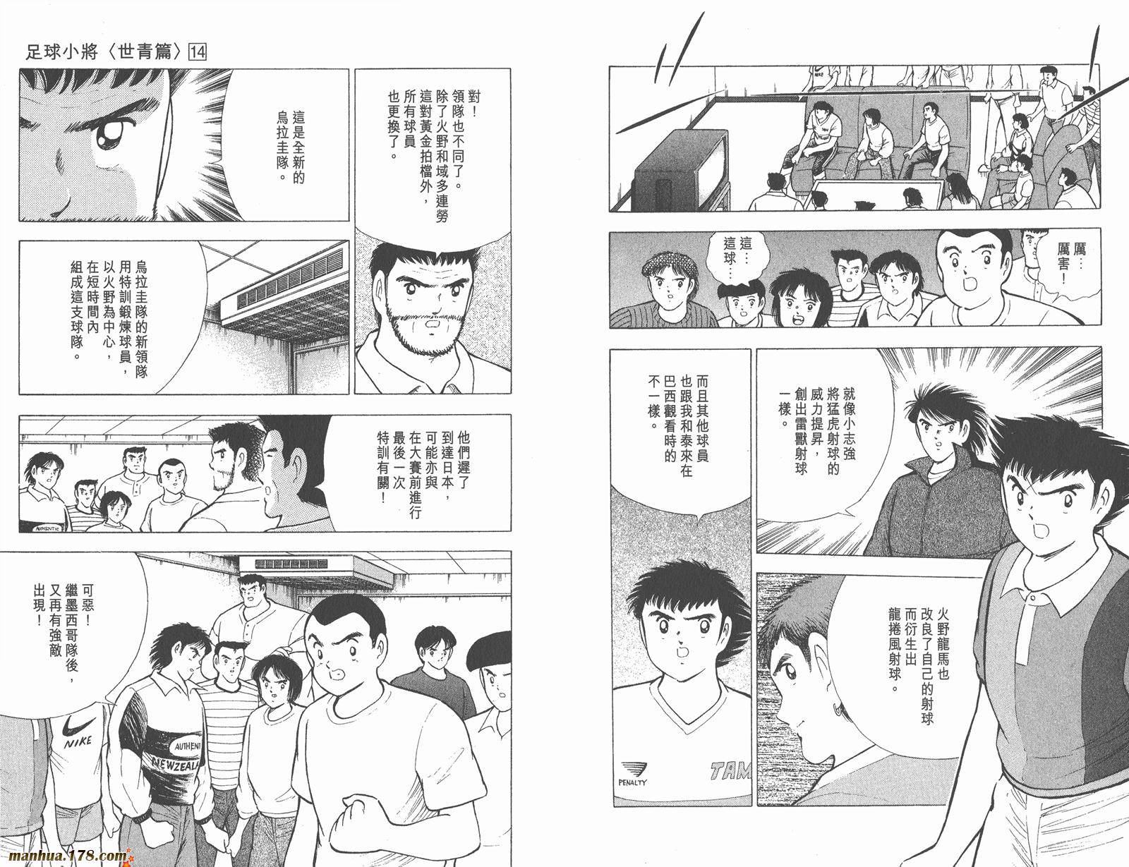足球小将世青篇韩漫全集-第14卷无删减无遮挡章节图片 